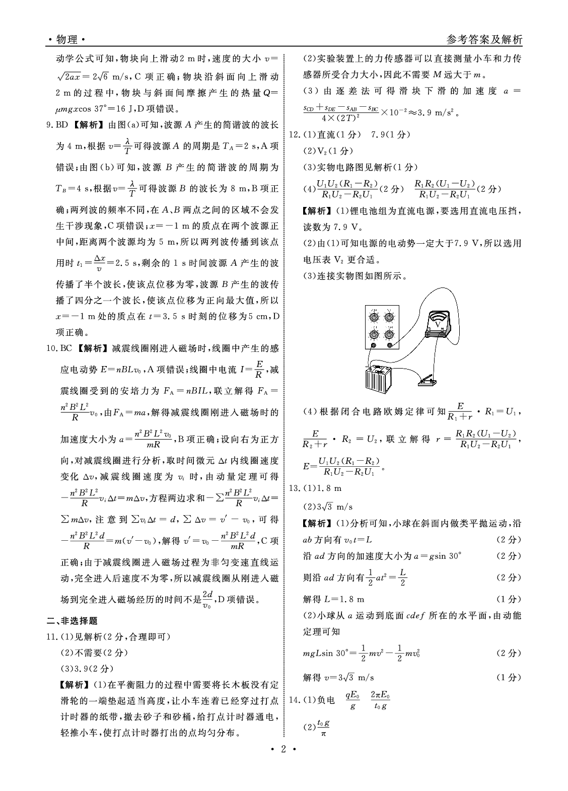 物理答案-2025年辽宁高三3月联考答案（考后强化版）.pdf 第2页
