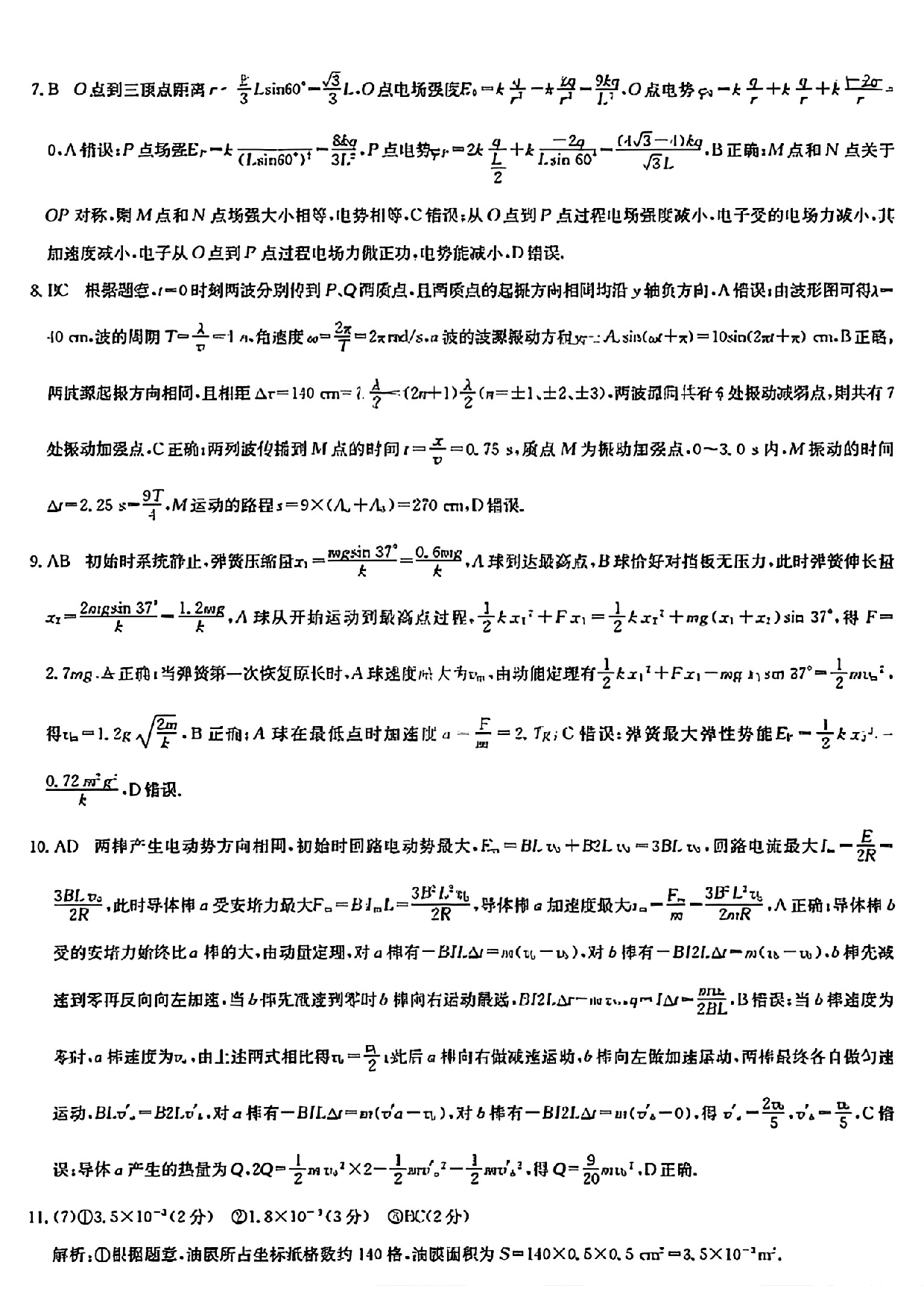 物理答案+九师联盟2025届高三2月质量检测巩固卷(G)（3.5-3.6）.pdf 第2页