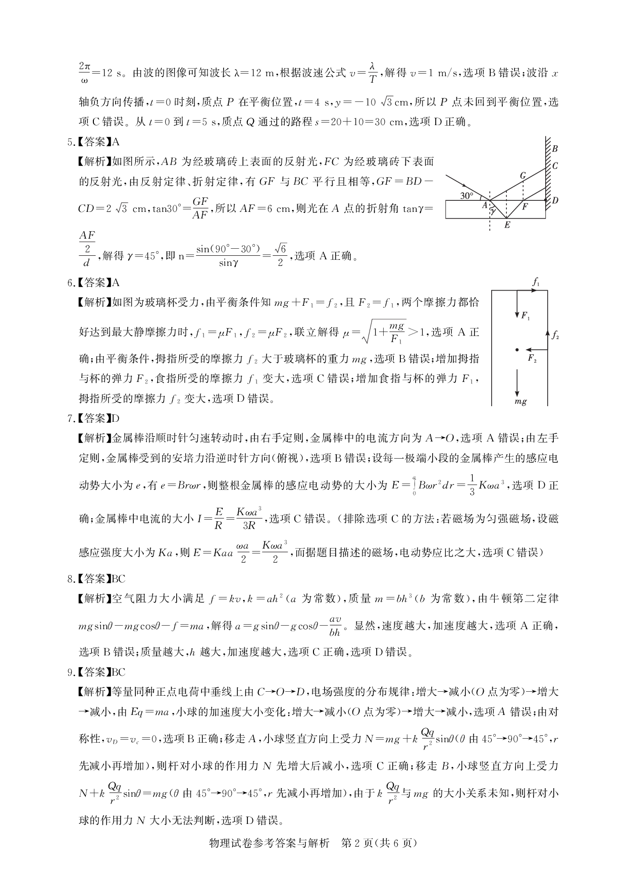 物理答案 湖北圆创2025年高三三月联合测评.pdf 第2页