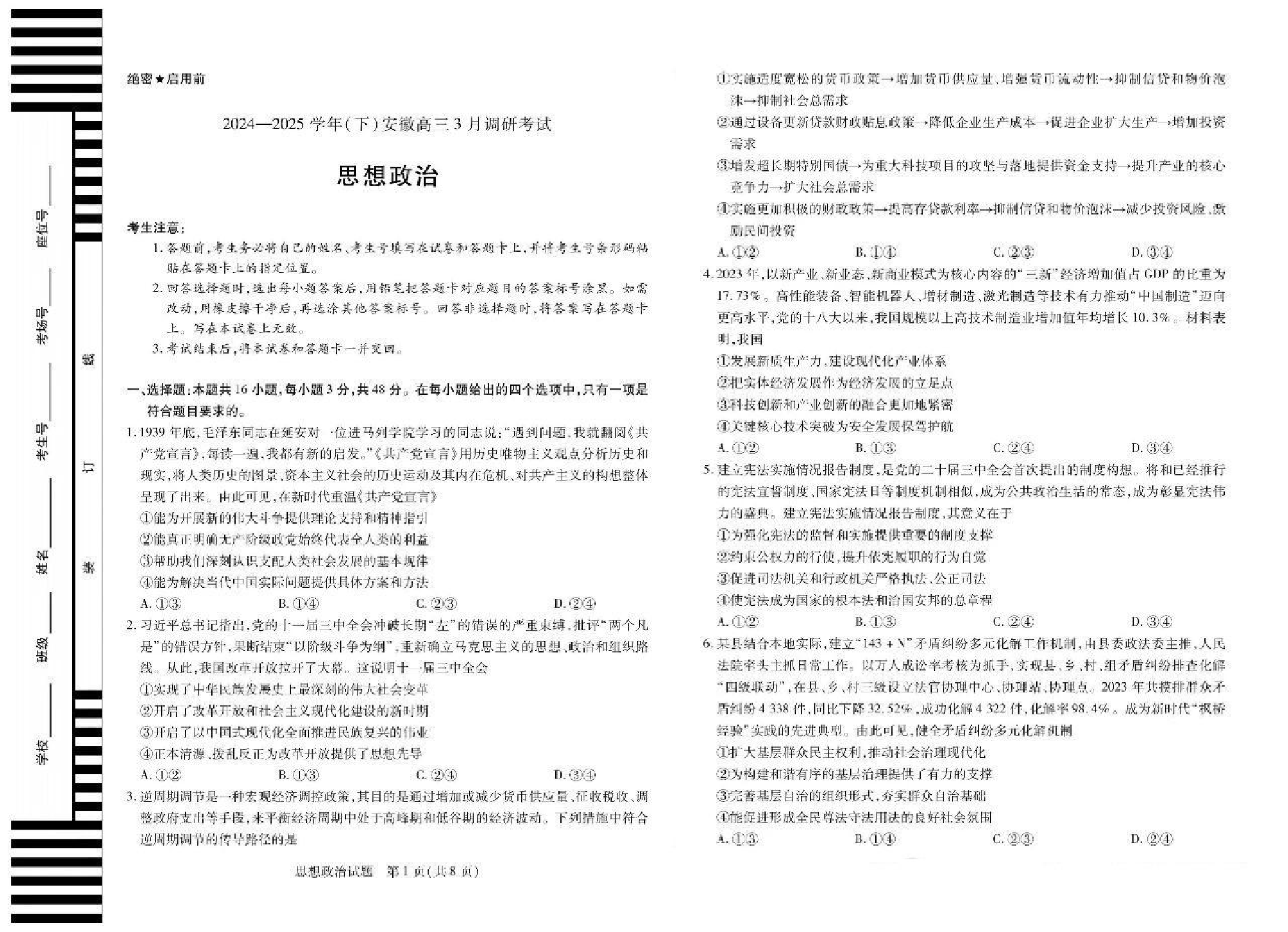 天一大联考2025年高三适应性测试政治试题.pdf 第1页