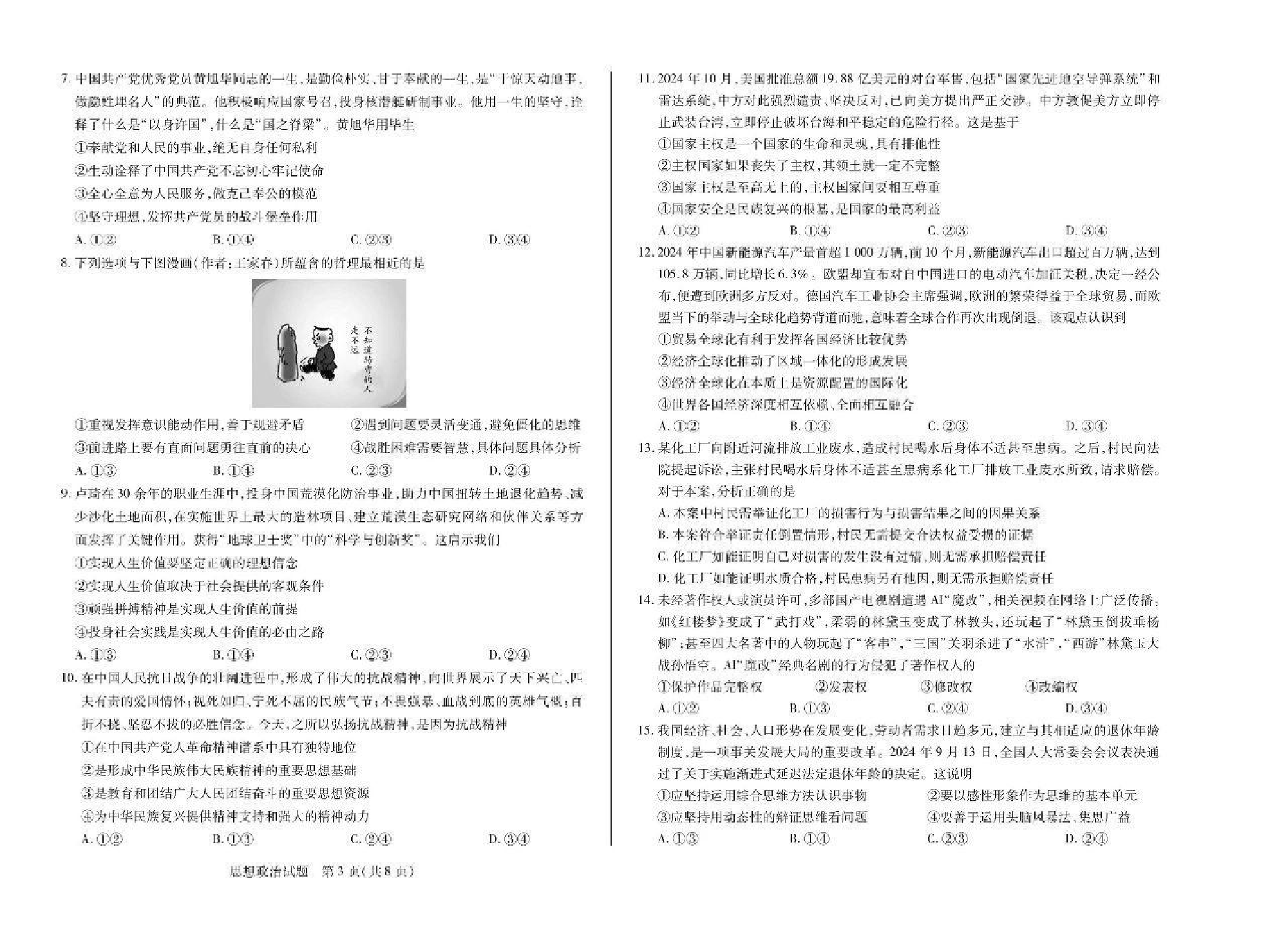 天一大联考2025年高三适应性测试政治试题.pdf 第2页