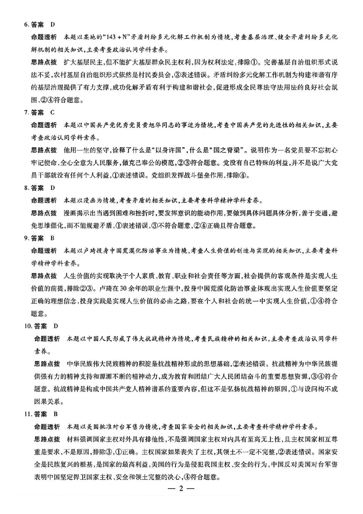 天一大联考2025年高三适应性测试政治答案.pdf 第2页