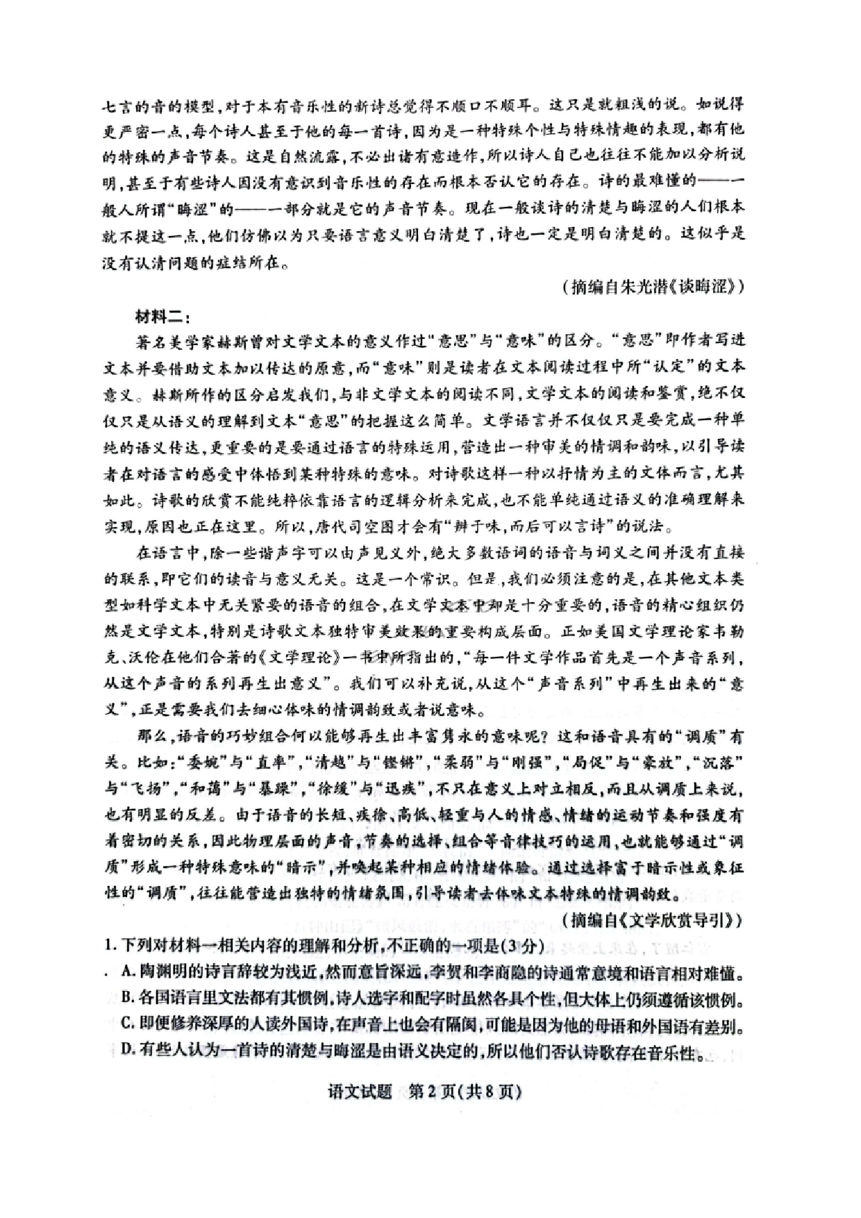 天一大联考2025年高三适应性测试语文试题及答案.pdf 第2页