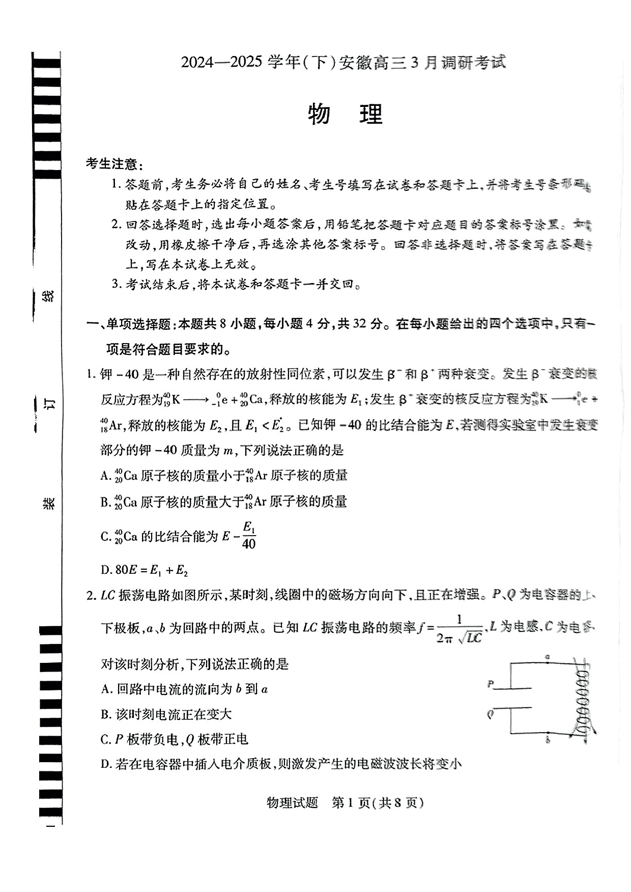 天一大联考2025年高三适应性测试物理试题.pdf 第1页