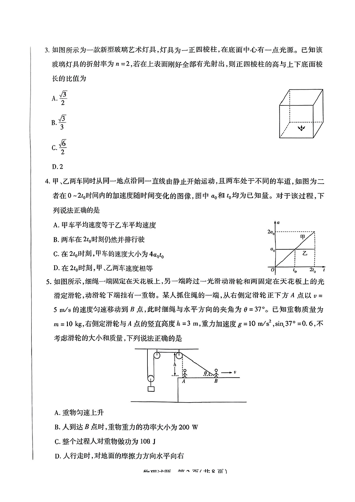 天一大联考2025年高三适应性测试物理试题.pdf 第2页