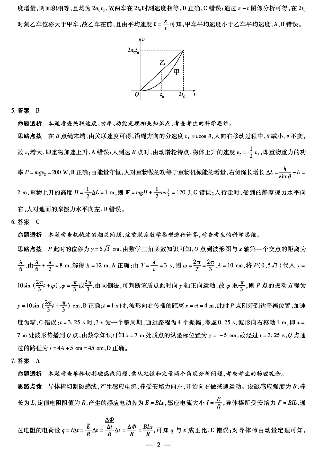 天一大联考2025年高三适应性测试物理答案.pdf 第2页