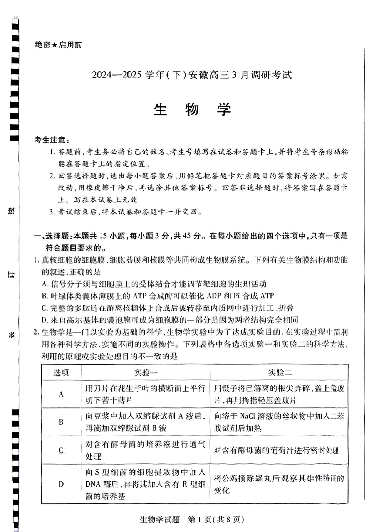 天一大联考2025年高三适应性测试生物试题及答案.pdf 第1页