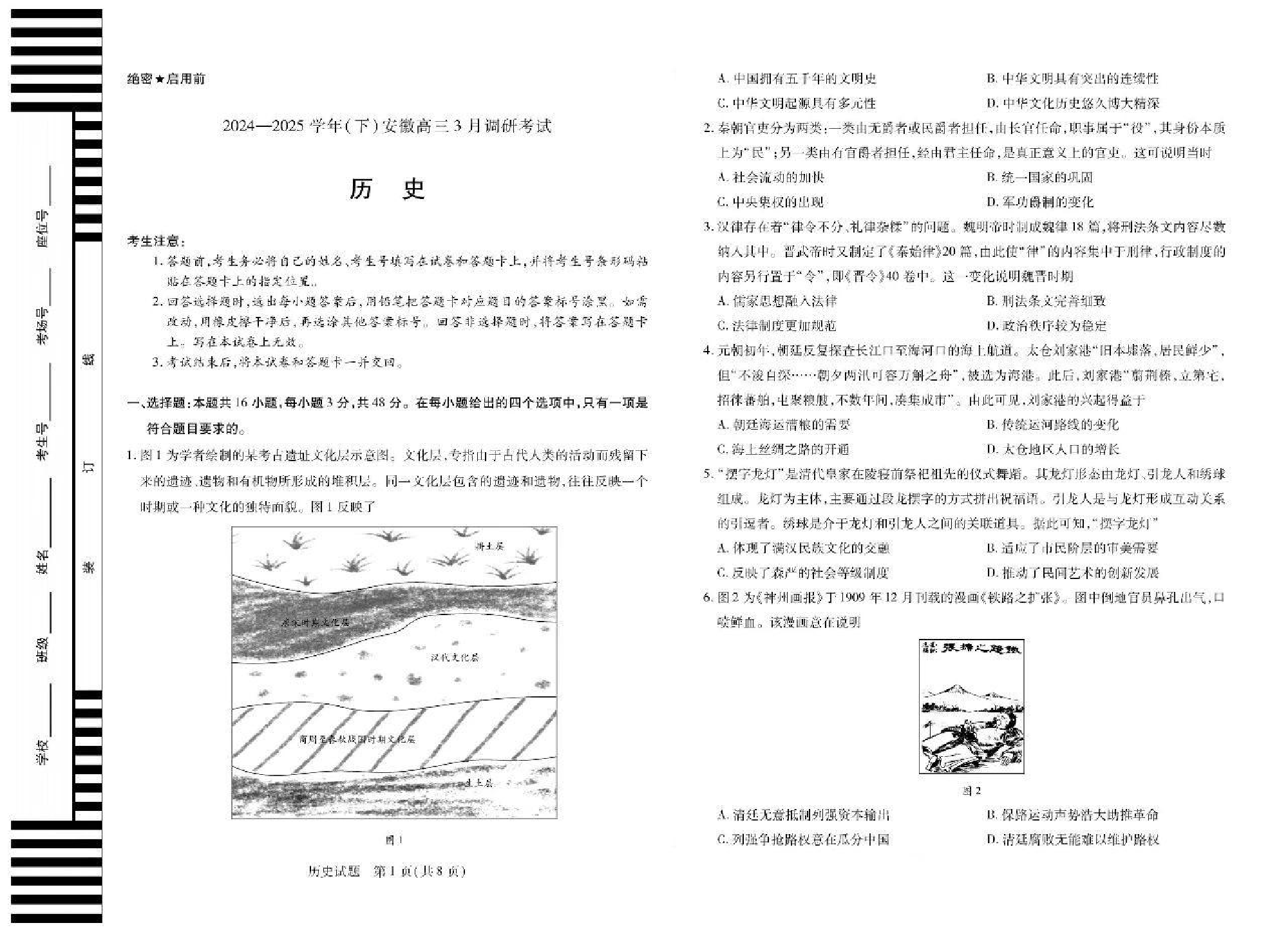 天一大联考2025年高三适应性测试历史试题.pdf 第1页