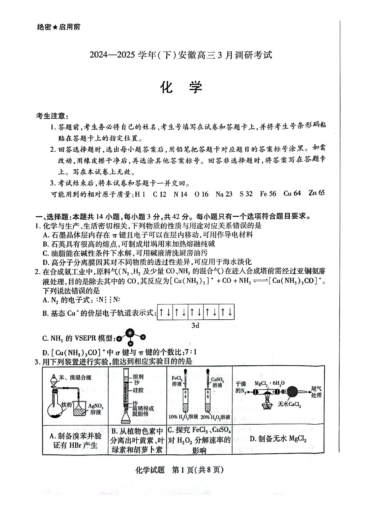 天一大联考2025年高三适应性测试化学试题.pdf 第1页