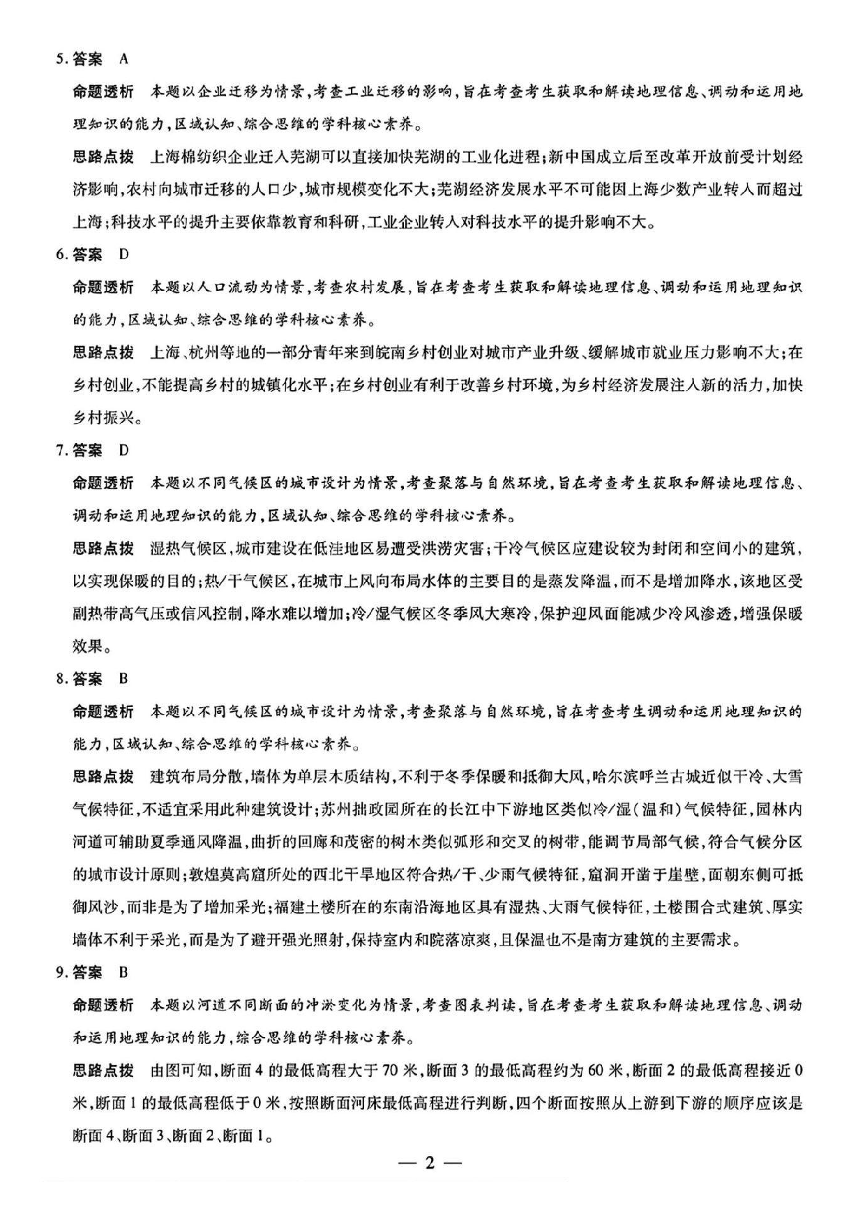天一大联考2025年高三适应性测试地理答案.pdf 第2页