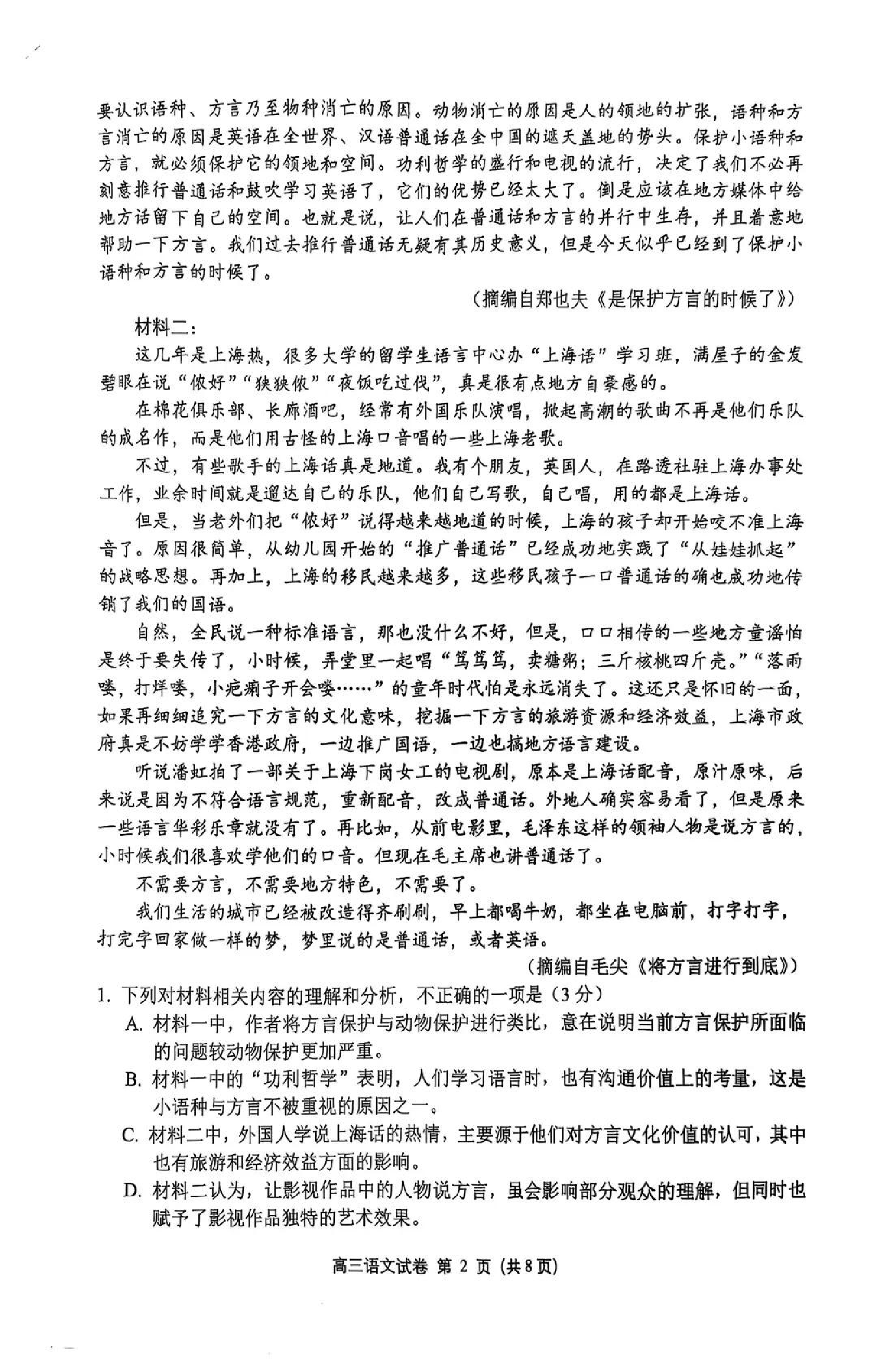 苏锡常镇2025高三教学情况调研一模语文试题.pdf 第2页