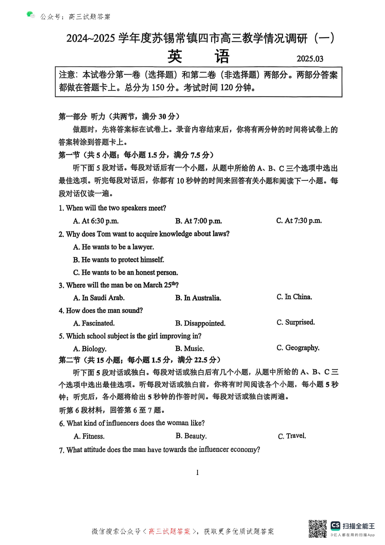苏锡常镇2025高三教学情况调研一模英语试题及答案.pdf 第1页