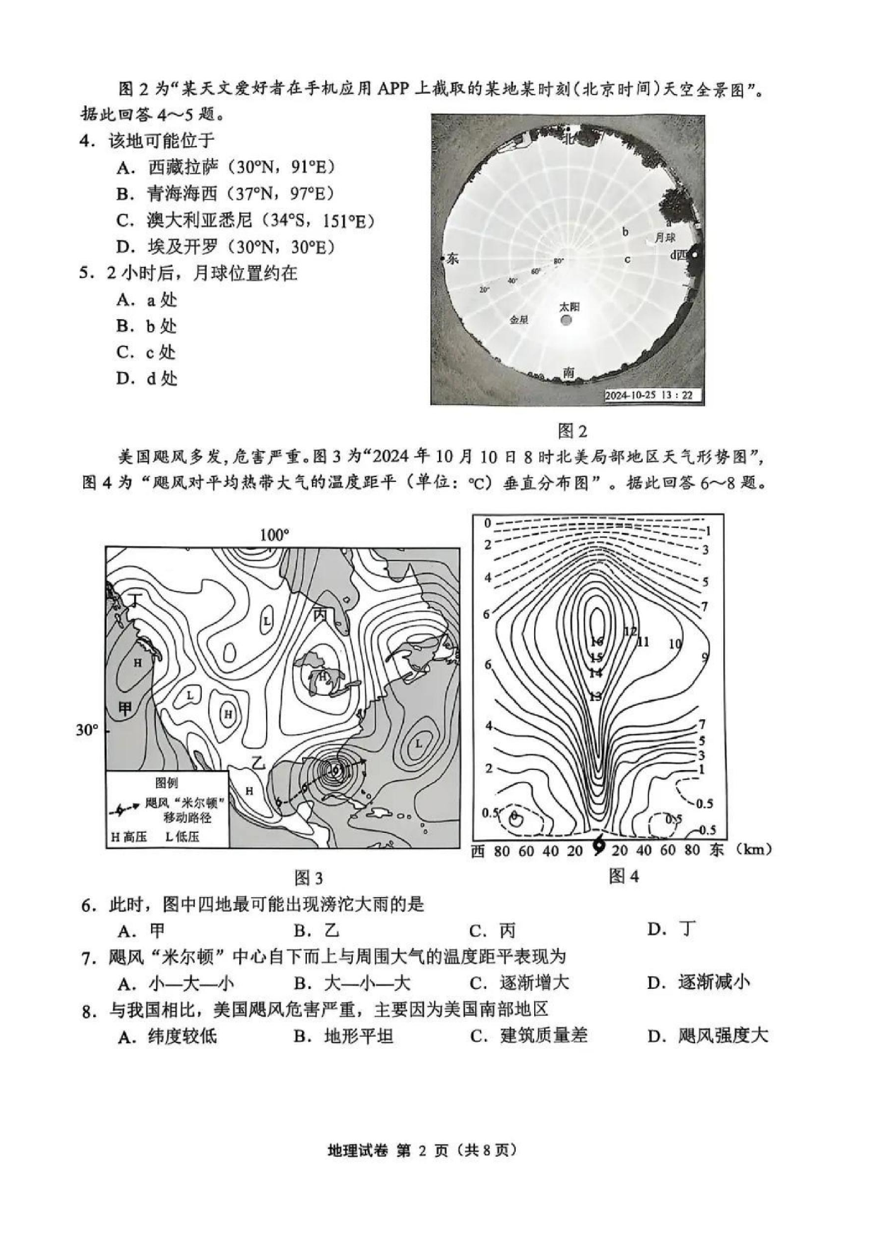 苏锡常镇2025高三教学情况调研一模地理试题及答案.pdf 第2页