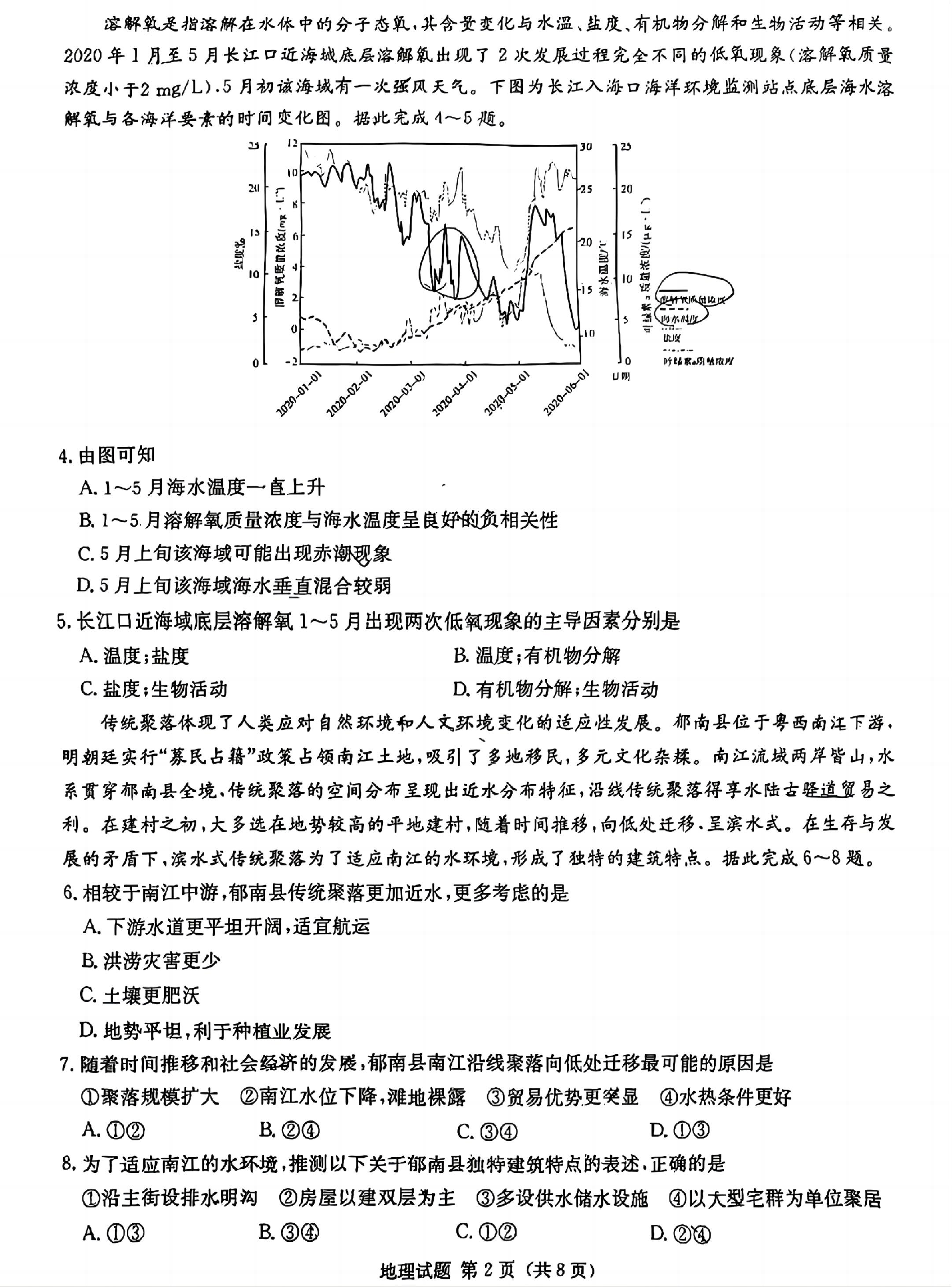湖南省九校联盟2025届高三下学期第二次联考地理+答案.pdf 第2页