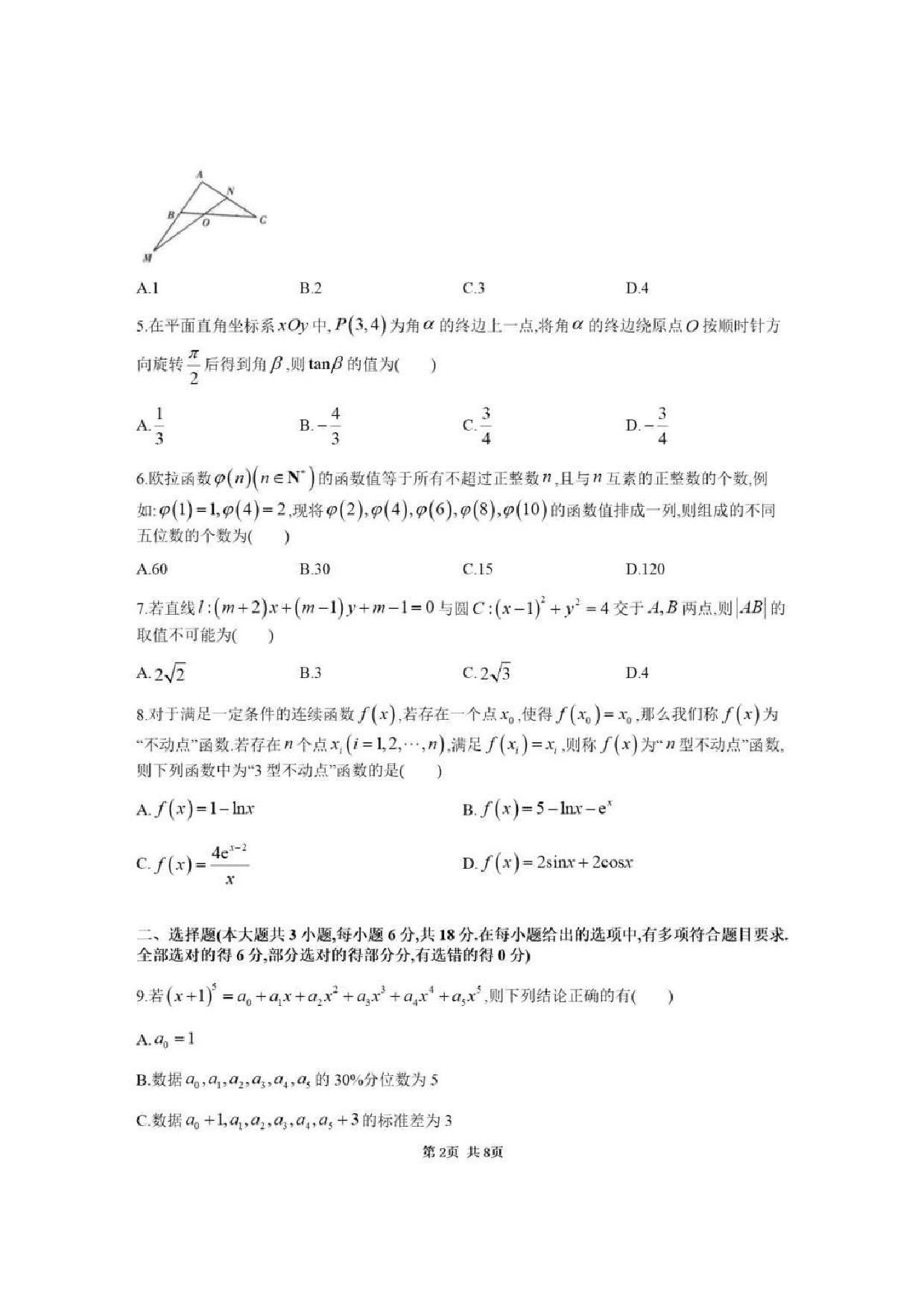 湖南省九校联盟2024-2025学年高三下学期第二次联考数学+答案.pdf 第2页