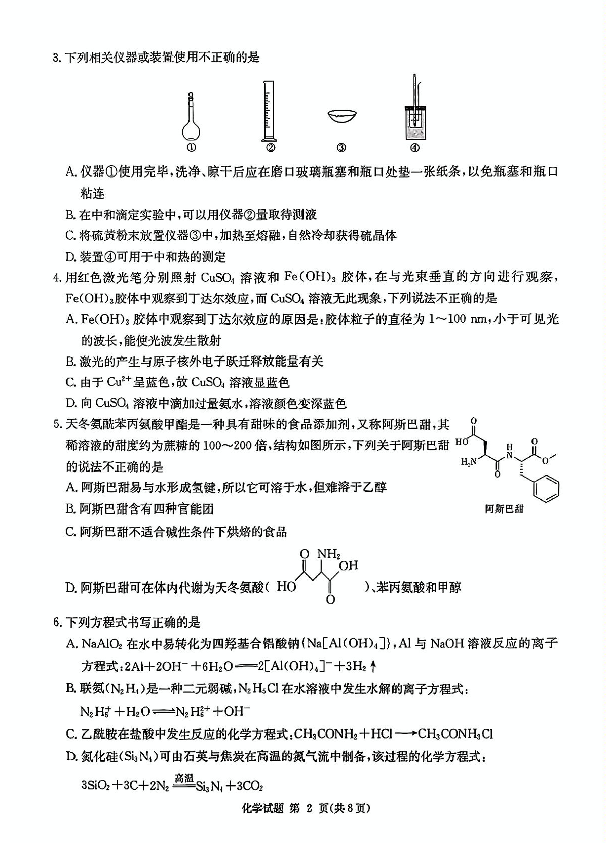 湖南省九校联盟2024-2025学年高三下学期第二次联考化学试卷+答案.pdf 第2页