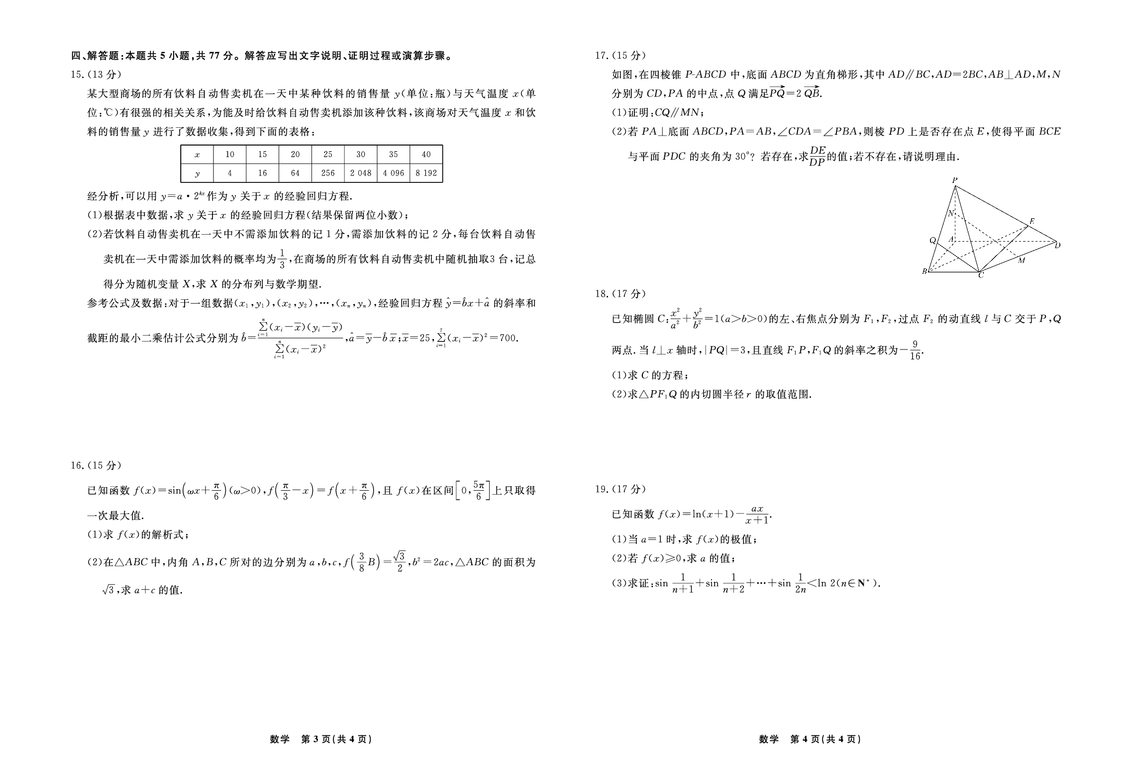数学试题-2025年辽宁高三3月联考正文（考后强化版）.pdf 第2页