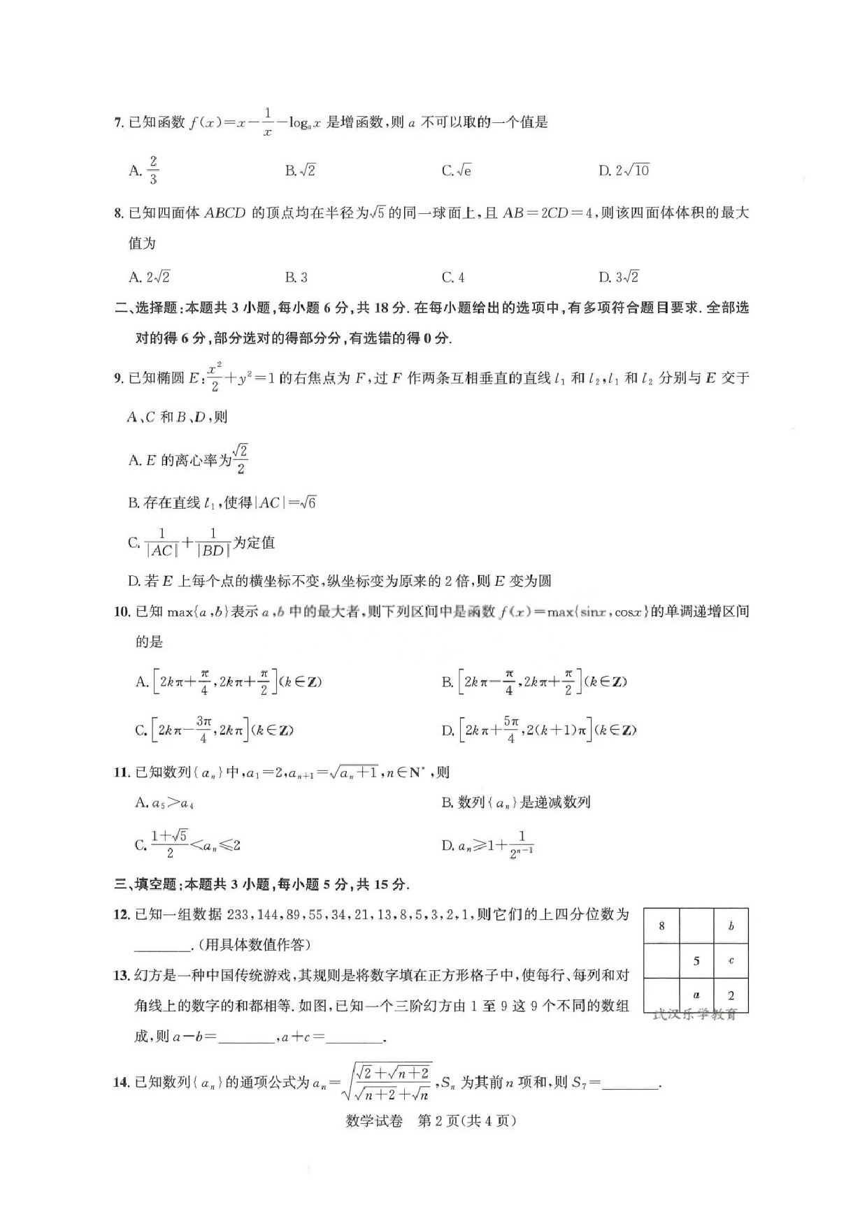 数学试题及答案 湖北圆创2025年高三三月联合测评.pdf 第2页
