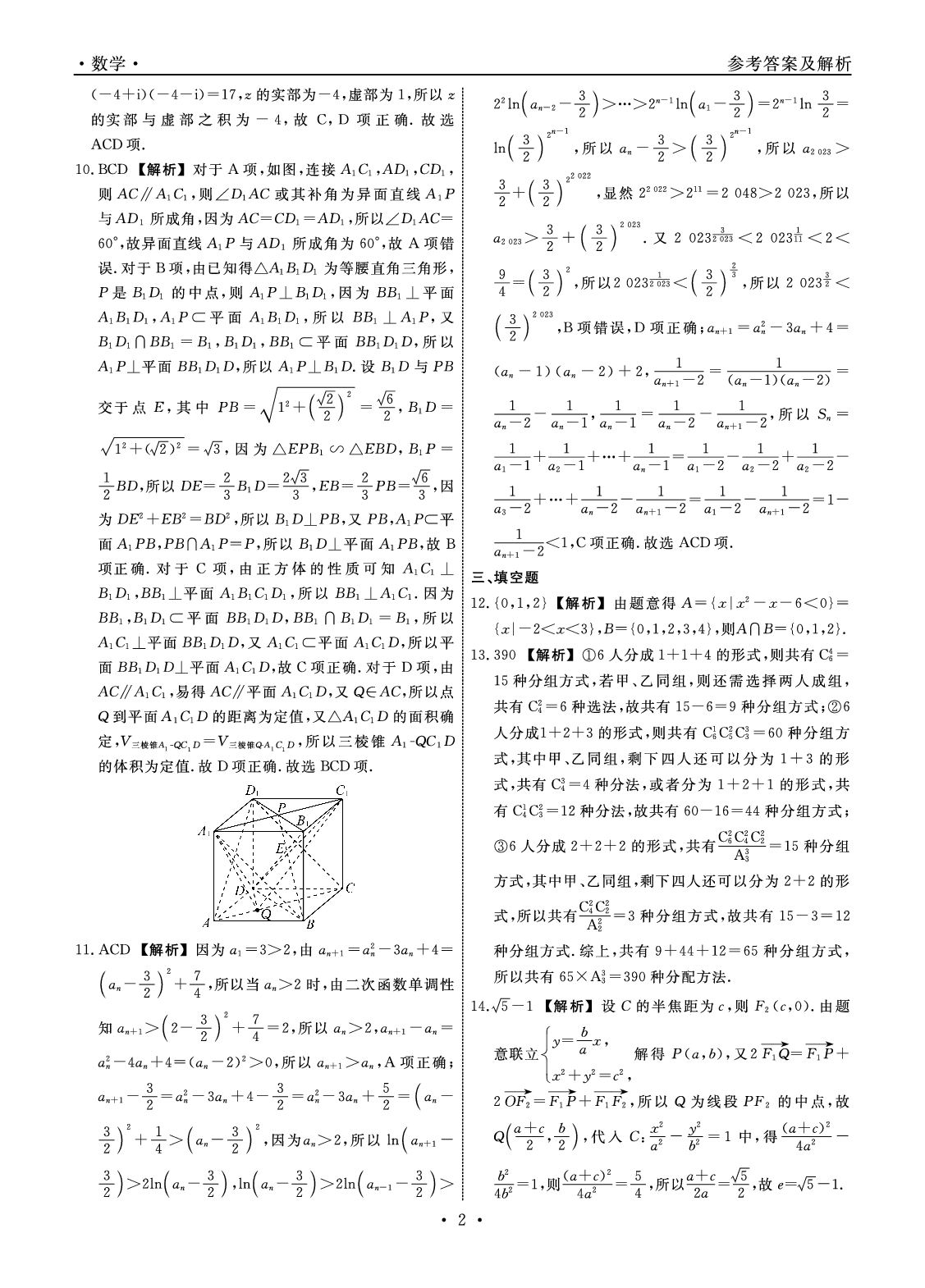 数学答案-2025年辽宁高三3月联考答案（考后强化版）.pdf 第2页