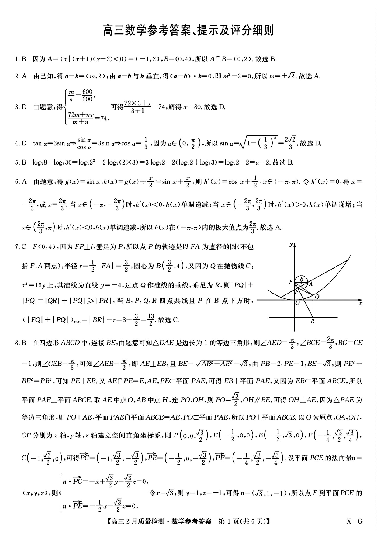 数学答案+九师联盟2025届高三2月质量检测巩固卷(G)（3.5-3.6）.pdf 第1页