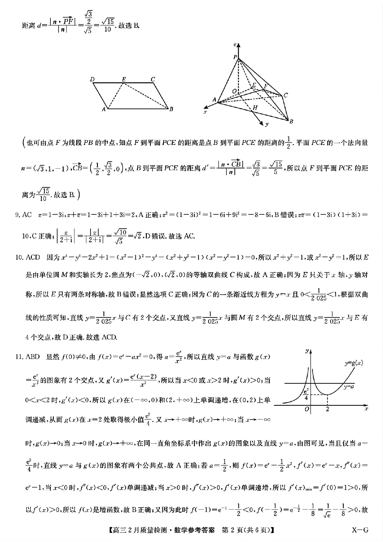 数学答案+九师联盟2025届高三2月质量检测巩固卷(G)（3.5-3.6）.pdf 第2页