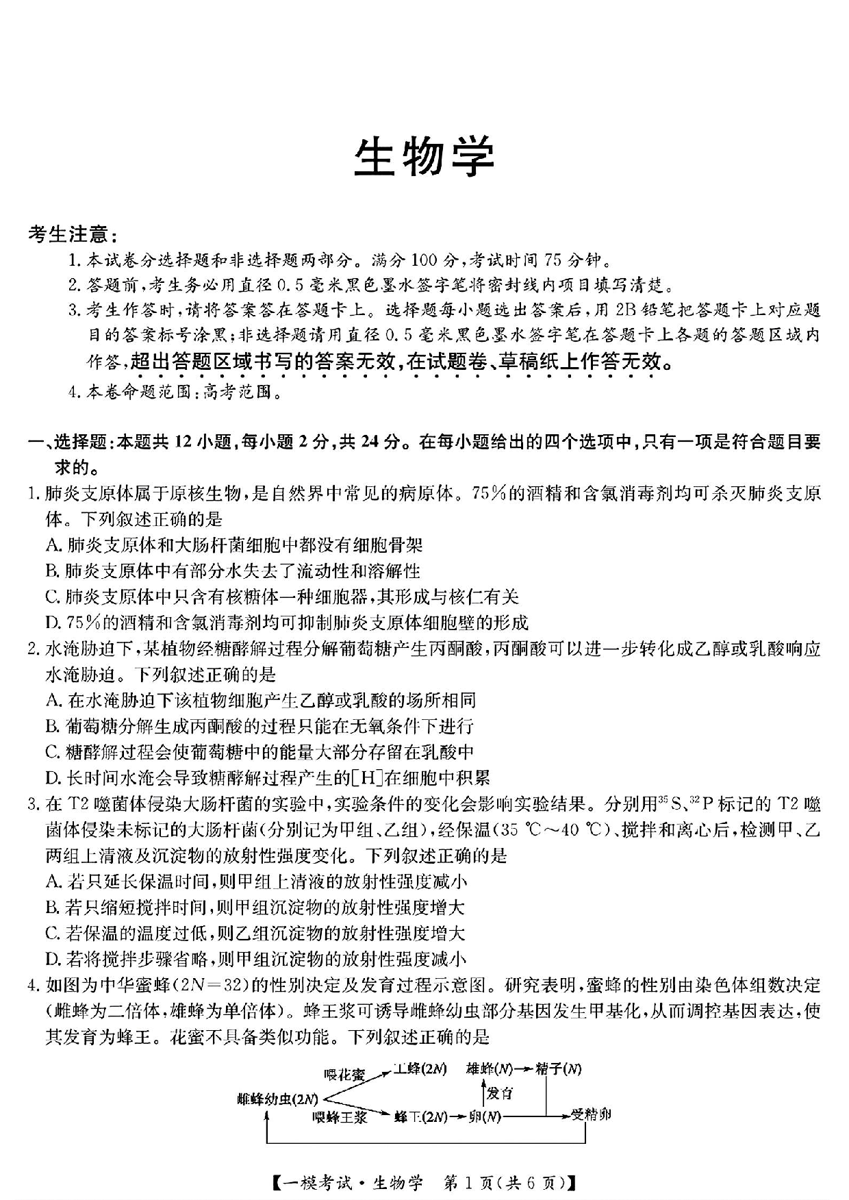 生物试题及答案+九师联盟2025届高三2月质量检测巩固卷(G)（3.5-3.6）.pdf 第1页