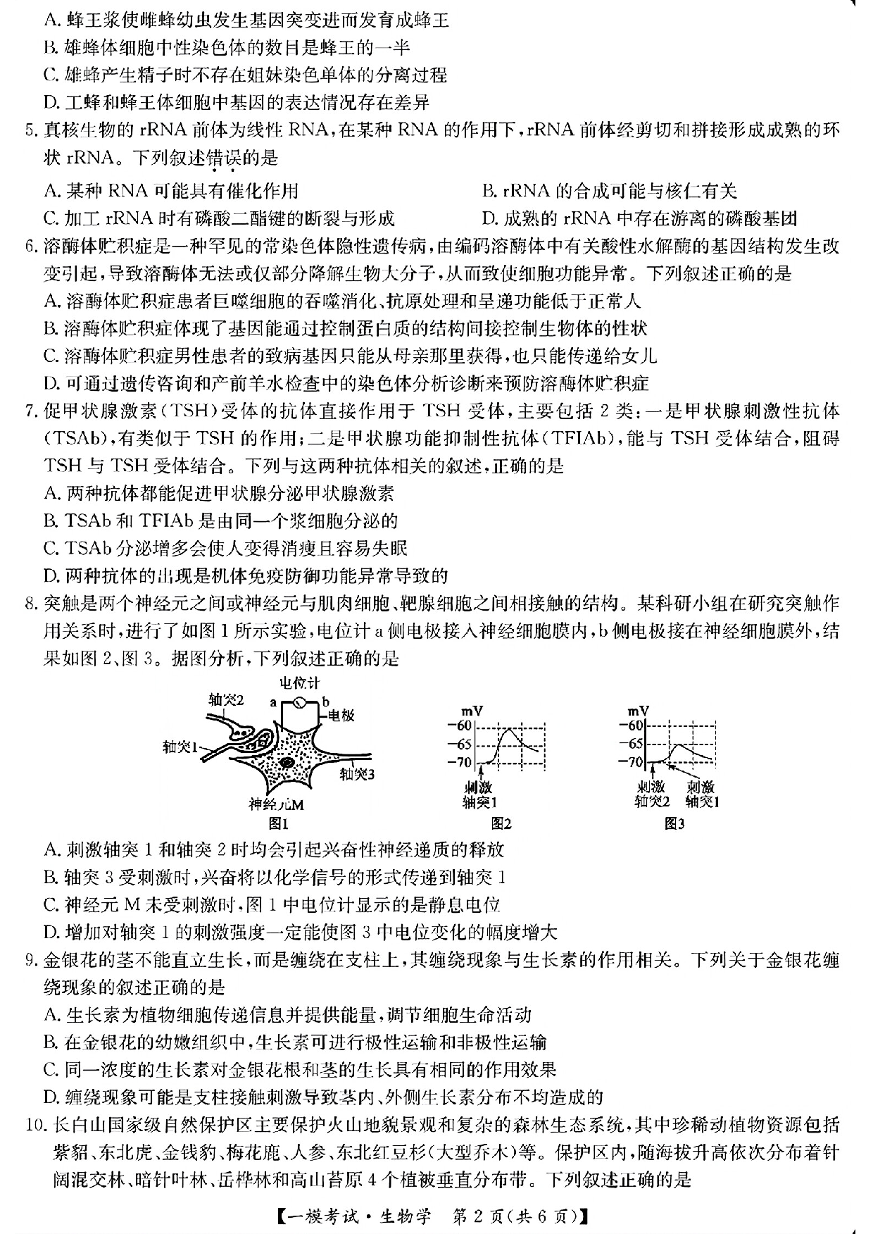 生物试题及答案+九师联盟2025届高三2月质量检测巩固卷(G)（3.5-3.6）.pdf 第2页