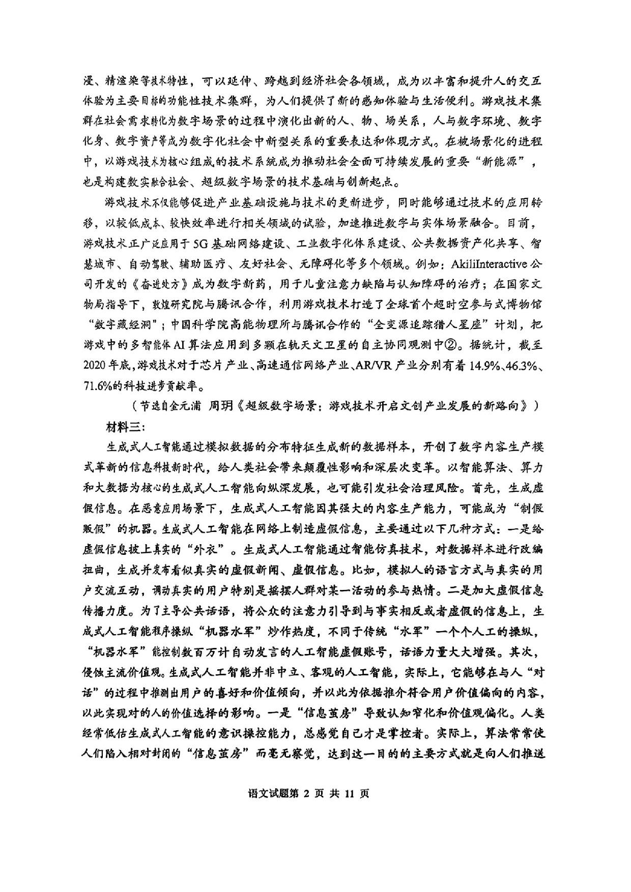 湖南省&ldquo;长望浏宁&rdquo;四县联考2025届高三下学期3月调研考试语文+答案.pdf 第2页