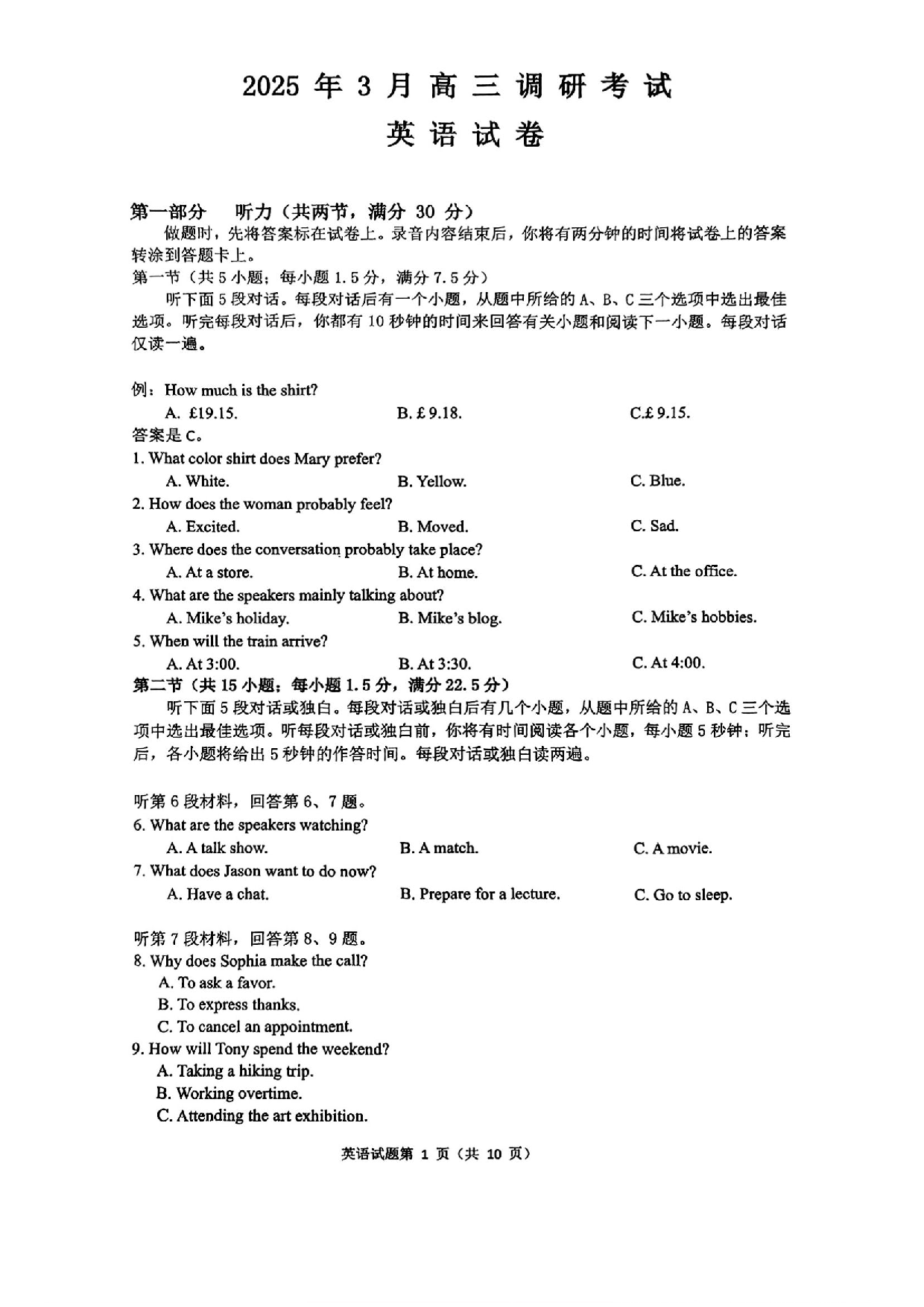 湖南省&ldquo;长望浏宁&rdquo;四县联考2025届高三下学期3月调研考试英语+答案.pdf 第1页