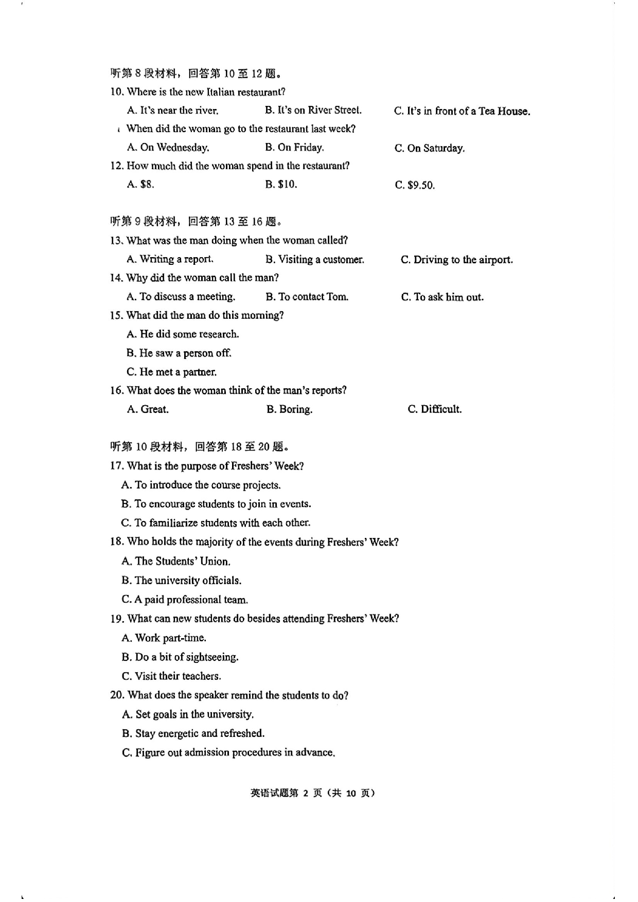 湖南省&ldquo;长望浏宁&rdquo;四县联考2025届高三下学期3月调研考试英语+答案.pdf 第2页