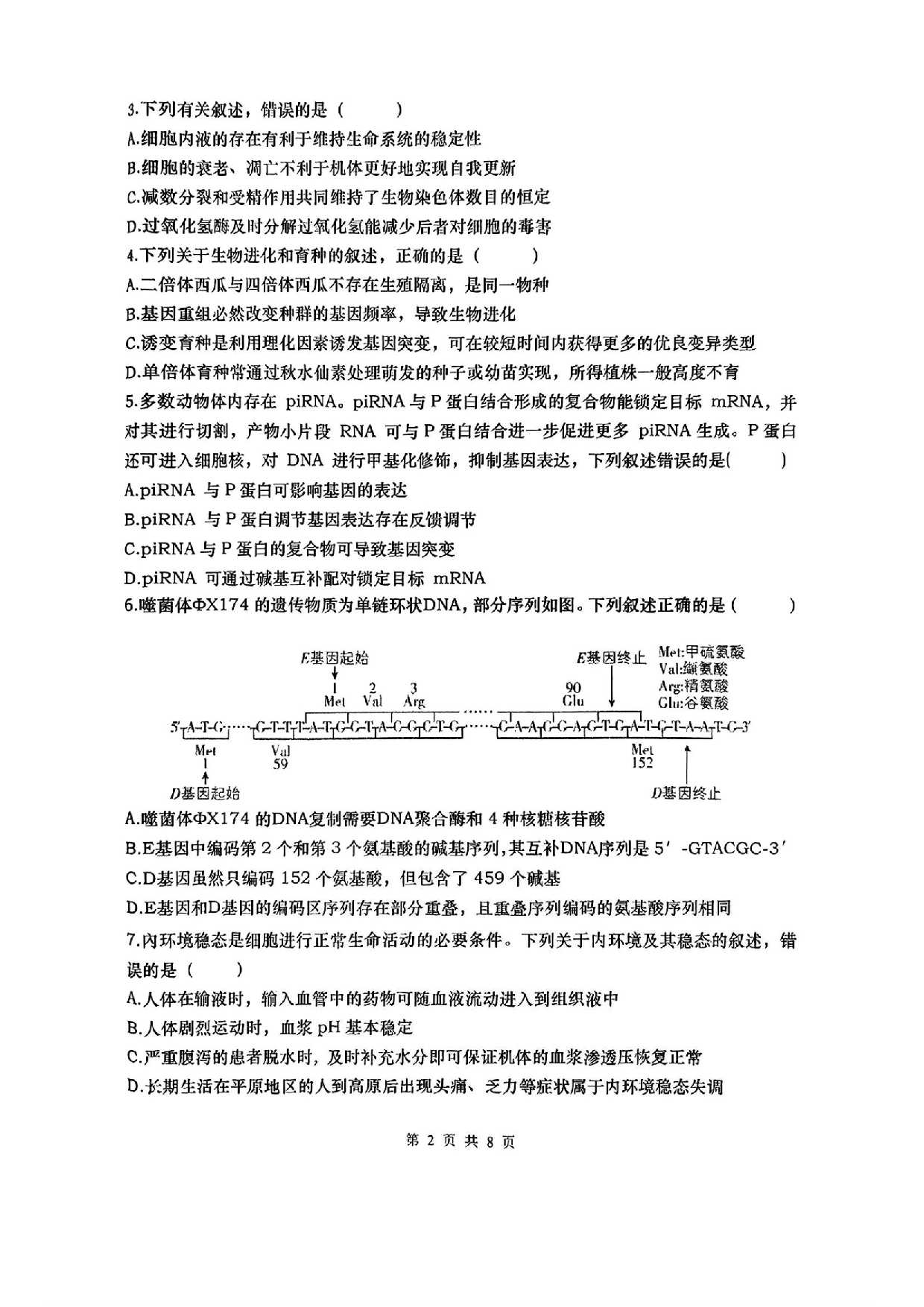 湖南省&ldquo;长望浏宁&rdquo;四县联考2025届高三下学期3月调研考试生物+答案.pdf 第2页