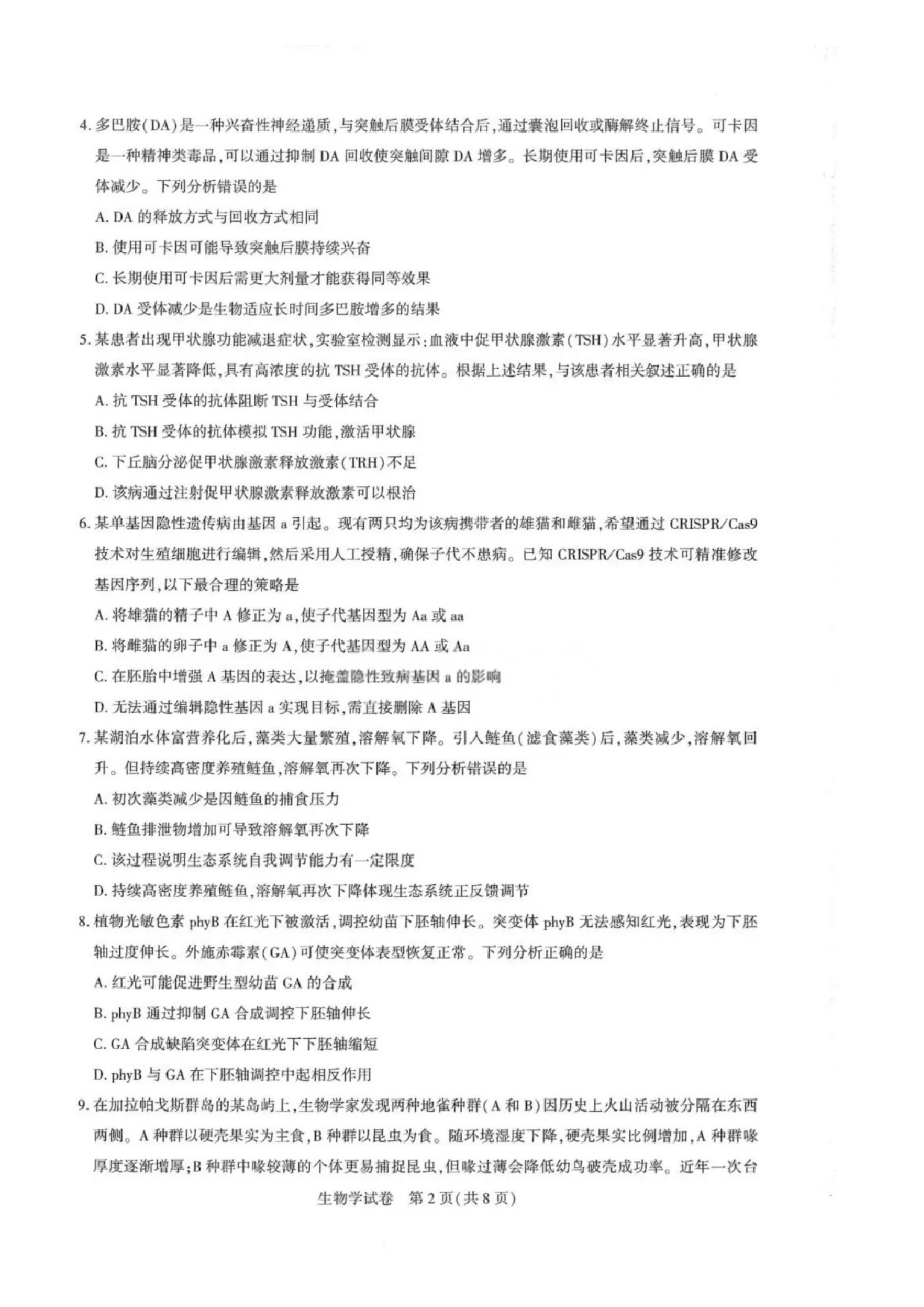 生物试题及答案 湖北圆创2025年高三三月联合测评.pdf 第2页