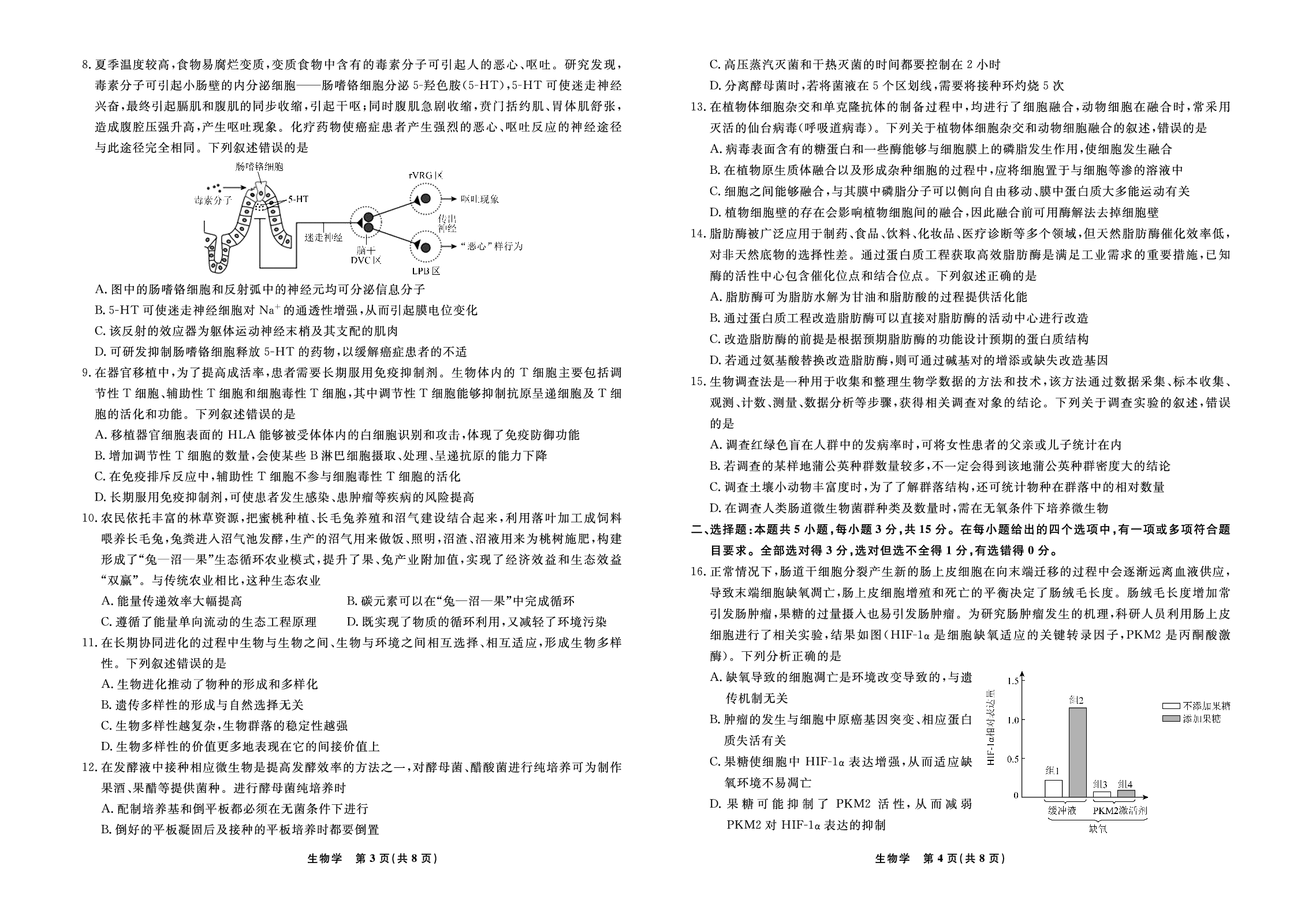 生物试题-2025年辽宁高三3月联考正文（考后强化版）.pdf 第2页