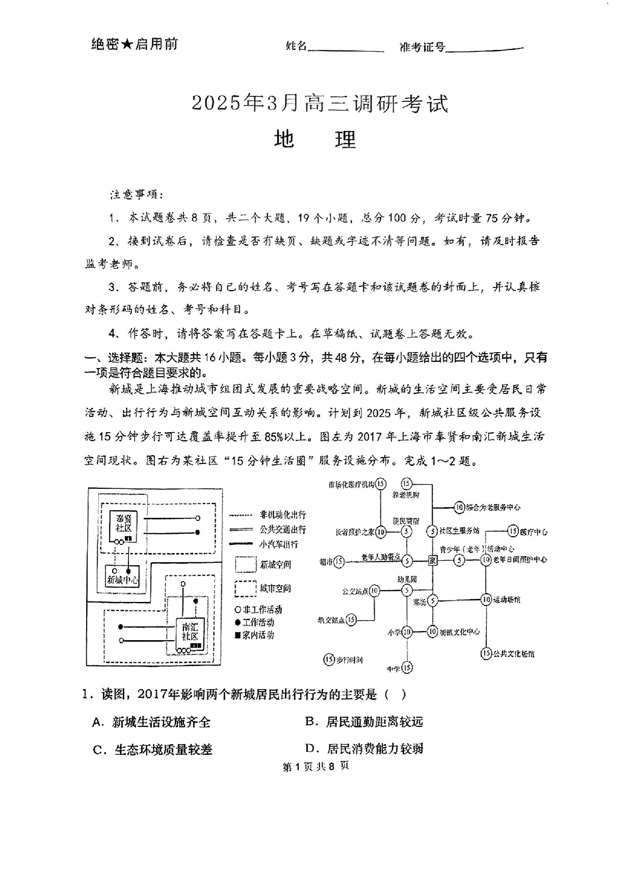 湖南省&ldquo;长望浏宁&rdquo;四县联考2025届高三下学期3月调研考试地理+答案.pdf 第1页