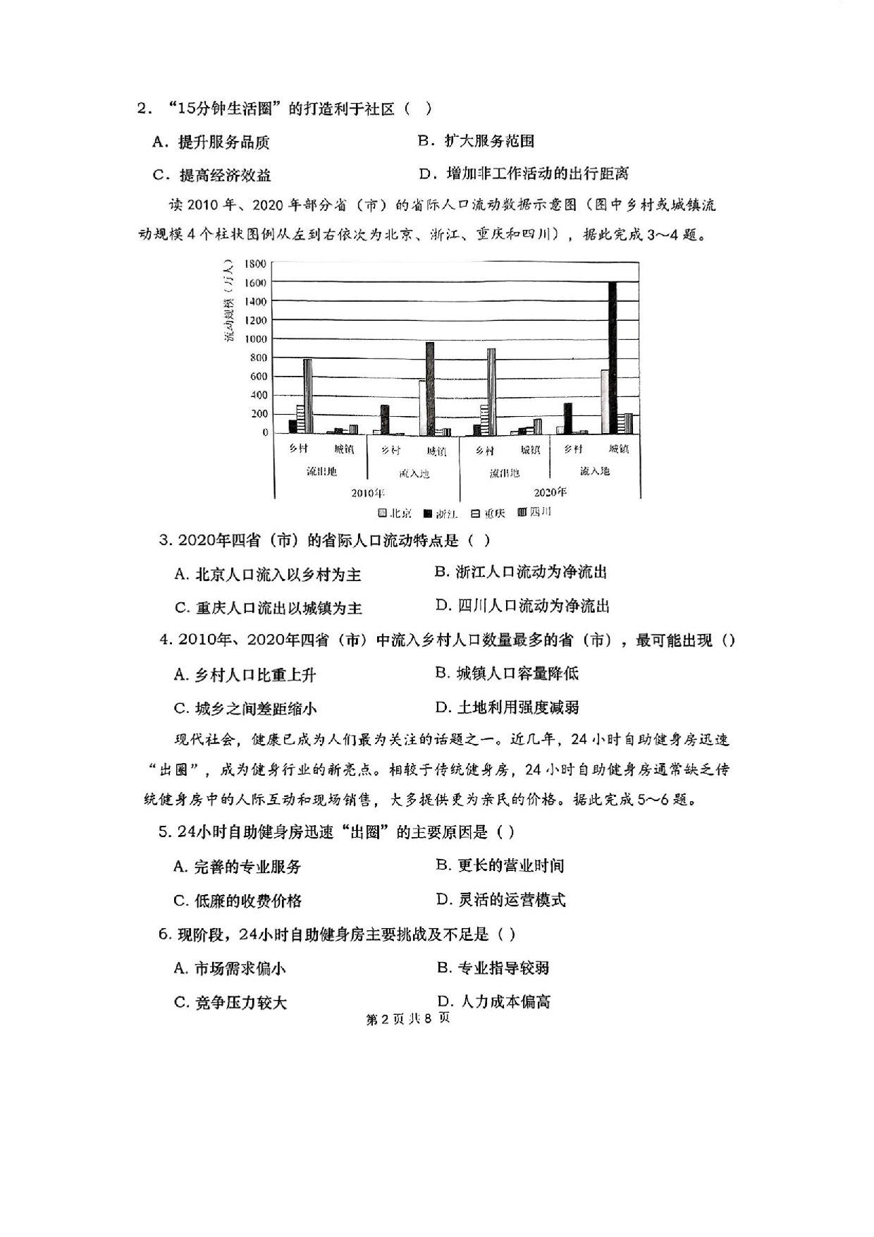 湖南省&ldquo;长望浏宁&rdquo;四县联考2025届高三下学期3月调研考试地理+答案.pdf 第2页