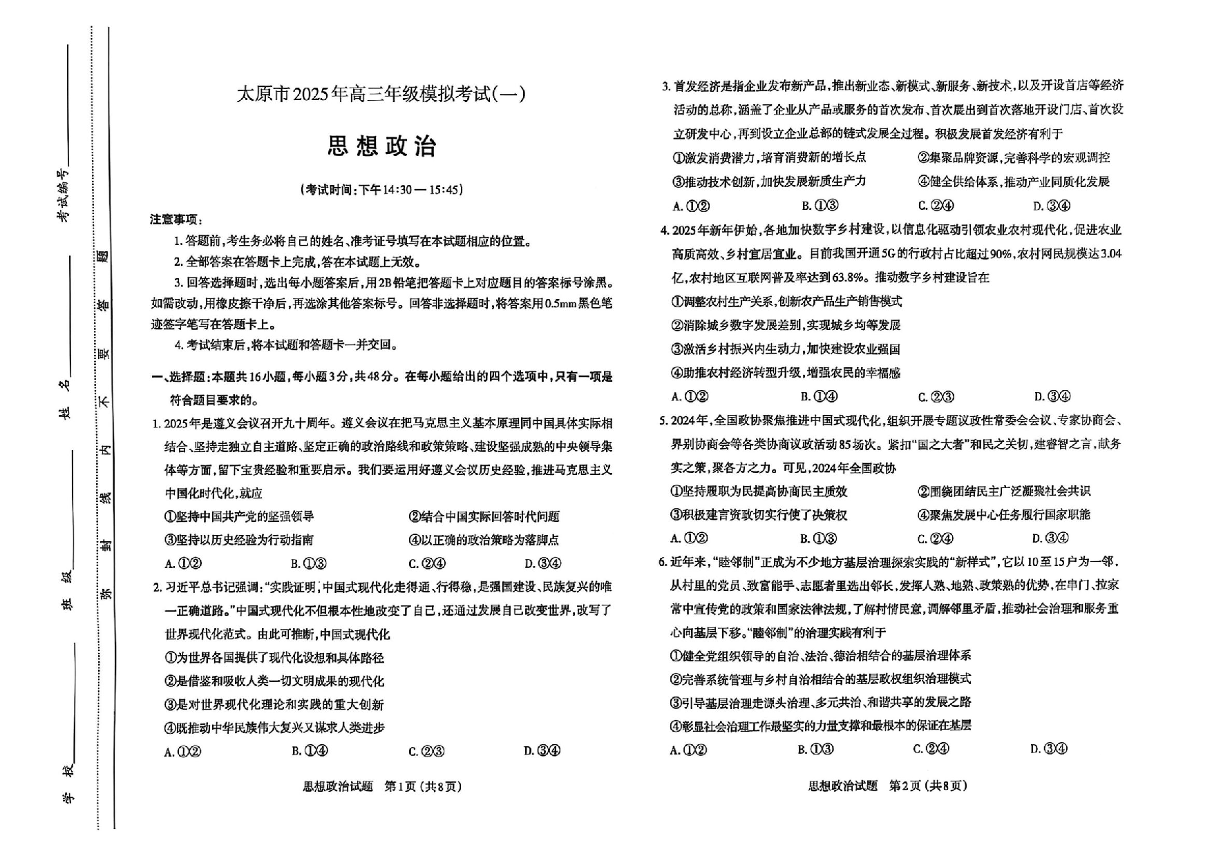 山西太原一模2025年高三年级模拟考试（一）政治.pdf 第1页