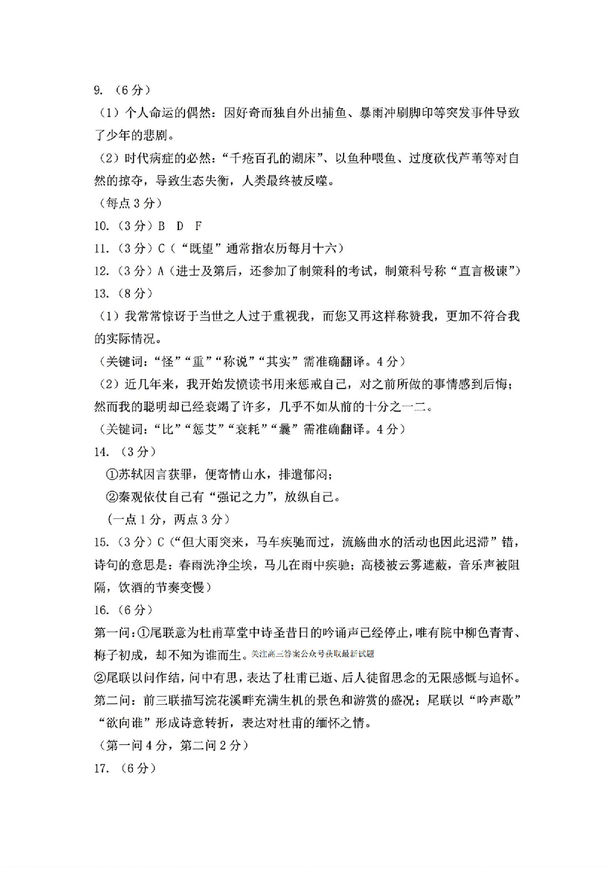 山西太原一模2025年高三年级模拟考试（一）语文答案.pdf 第2页