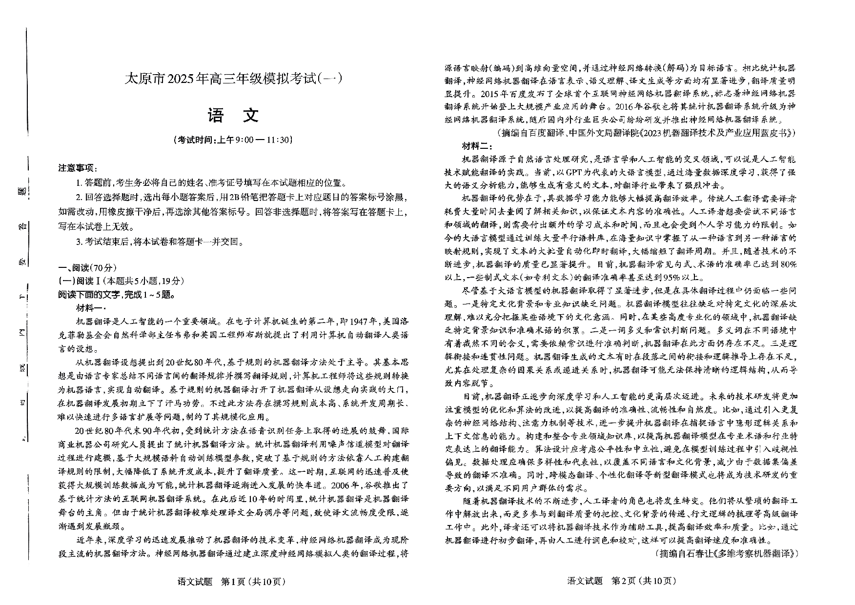 山西太原一模2025年高三年级模拟考试（一）语文试题.pdf 第1页