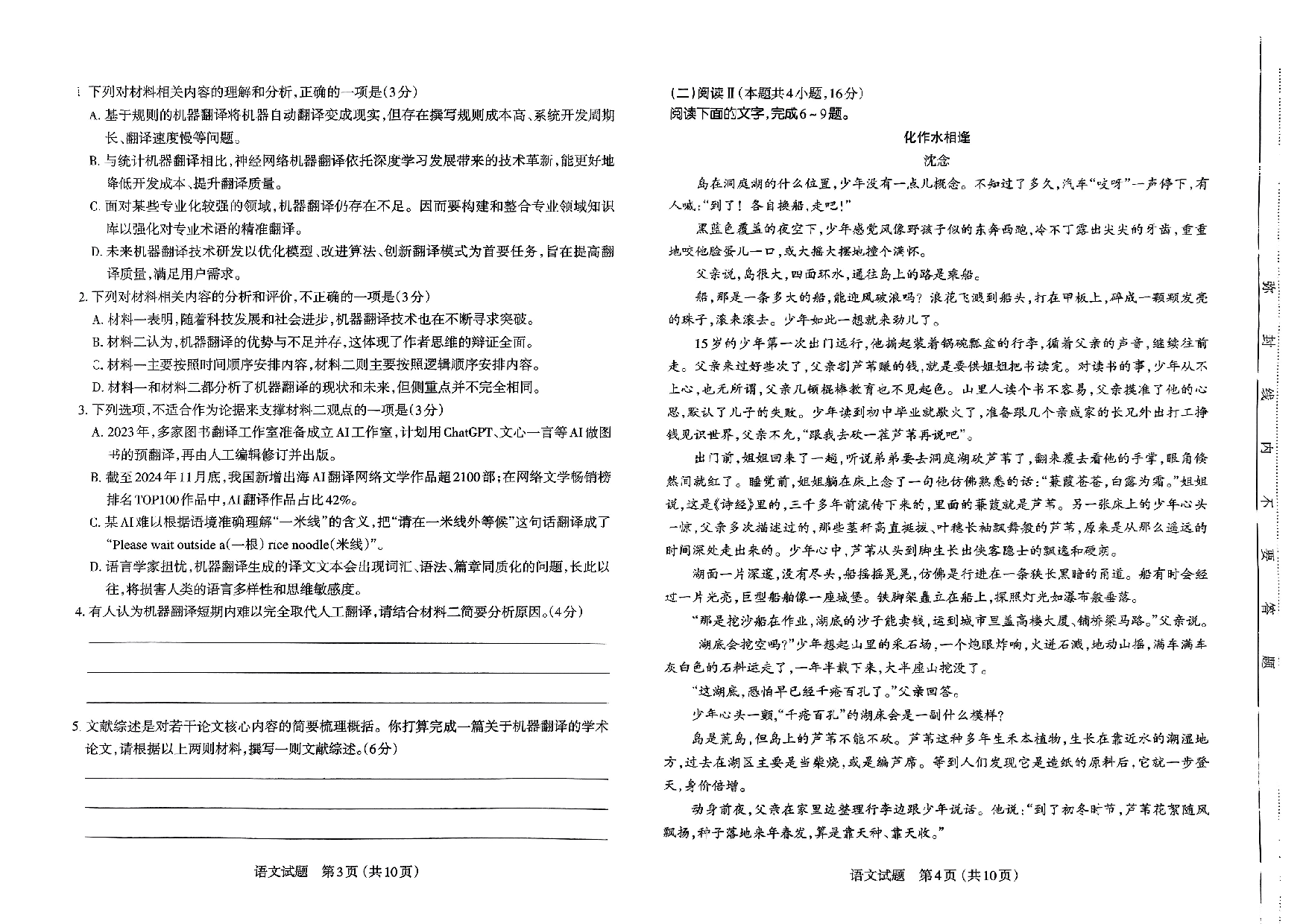山西太原一模2025年高三年级模拟考试（一）语文试题.pdf 第2页