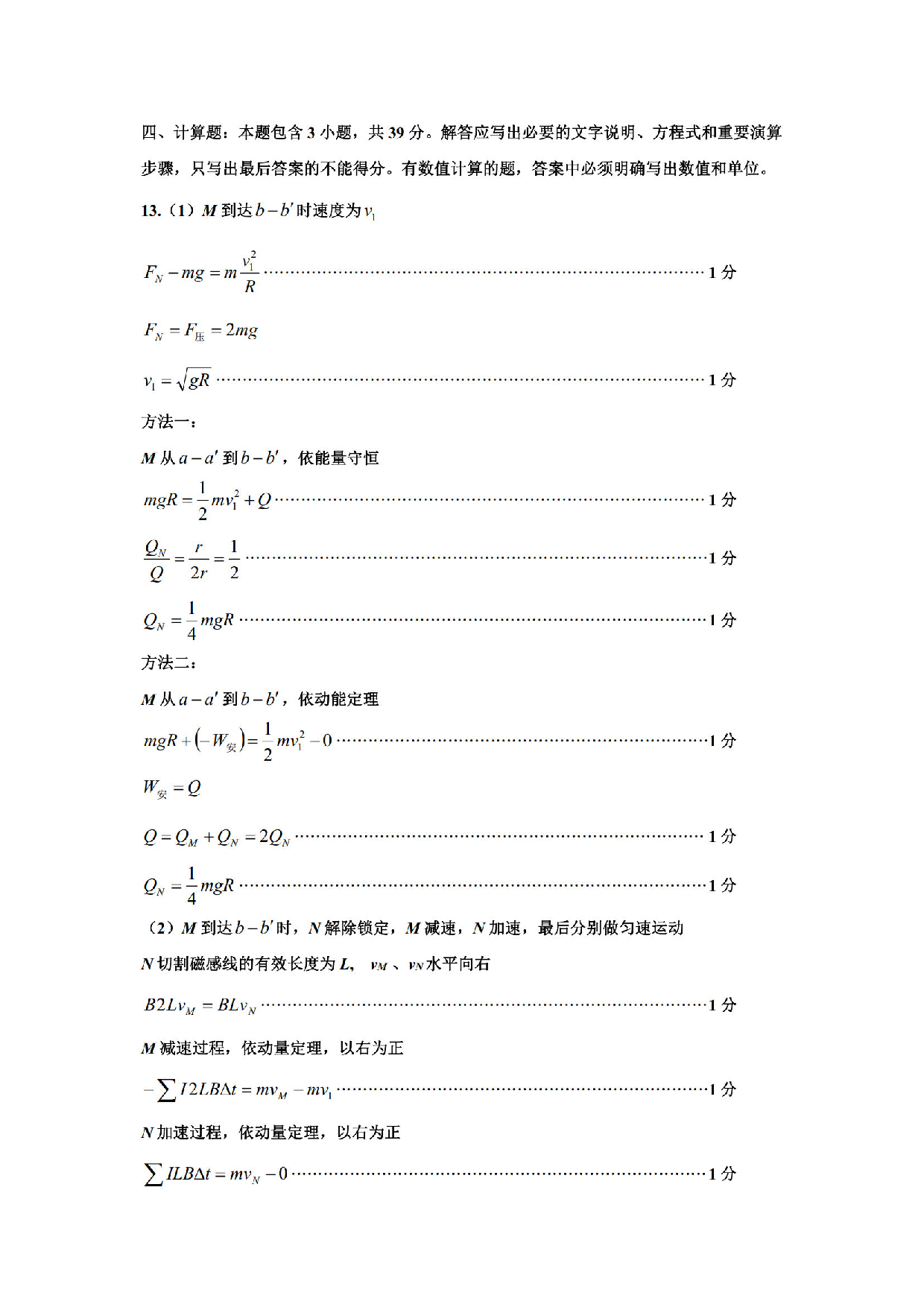 山西太原一模2025年高三年级模拟考试（一）物理答案.pdf 第2页