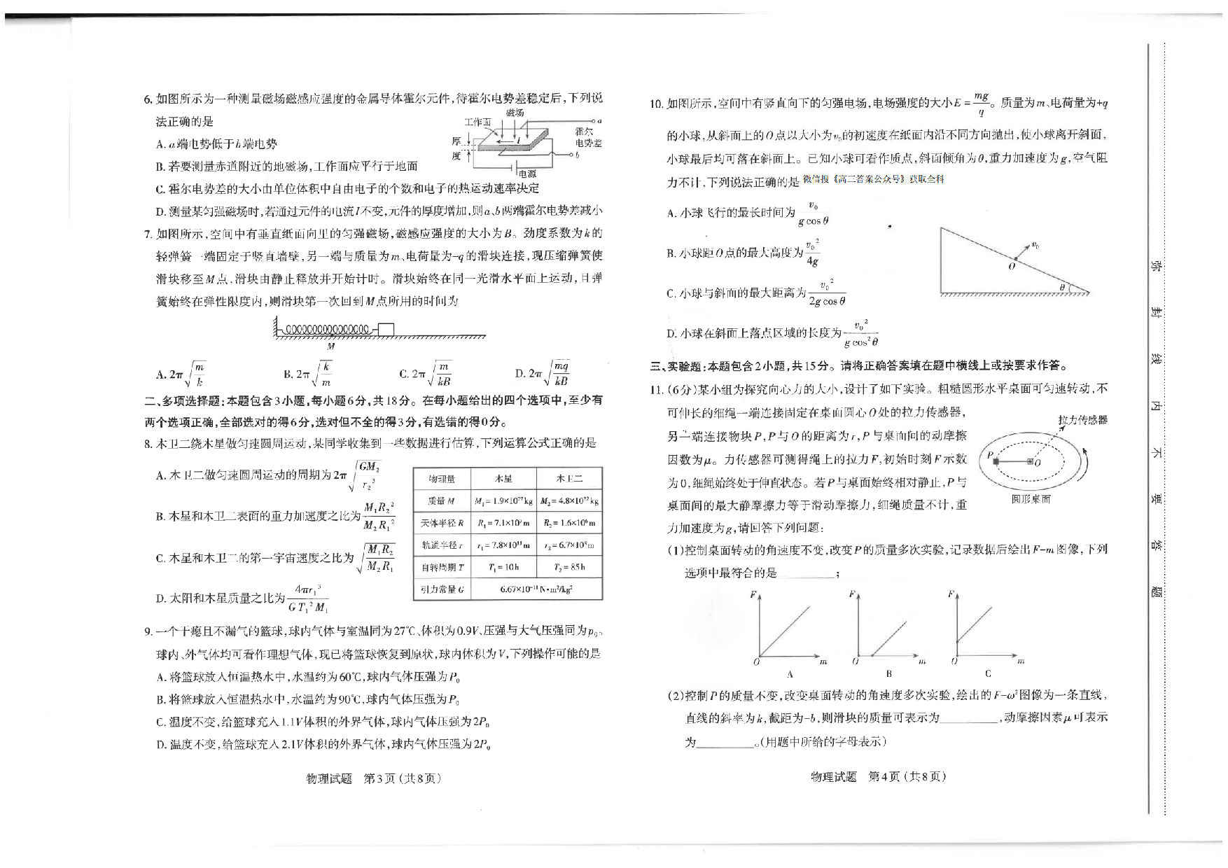 山西太原一模2025年高三年级模拟考试（一）物理.pdf 第2页