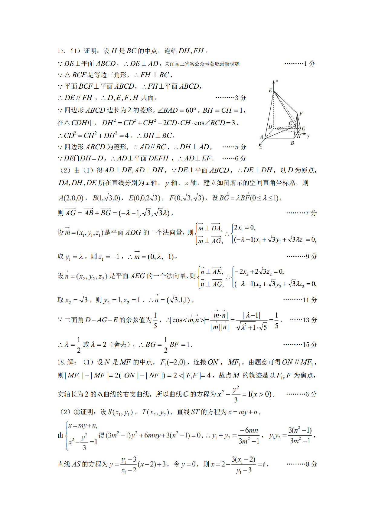山西太原一模2025年高三年级模拟考试（一）数学答案.pdf 第2页