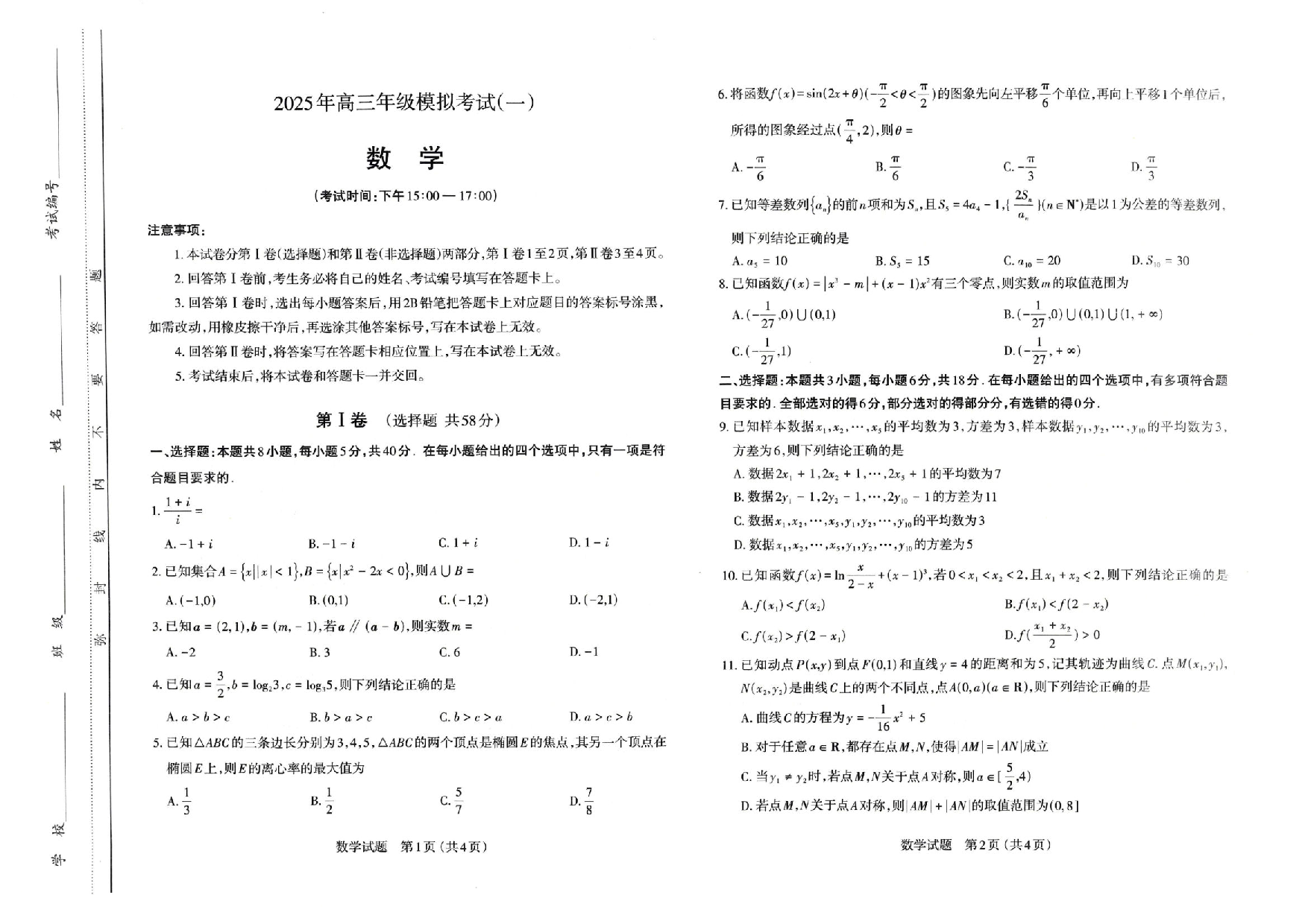 山西太原一模2025年高三年级模拟考试（一）数学.pdf 第1页