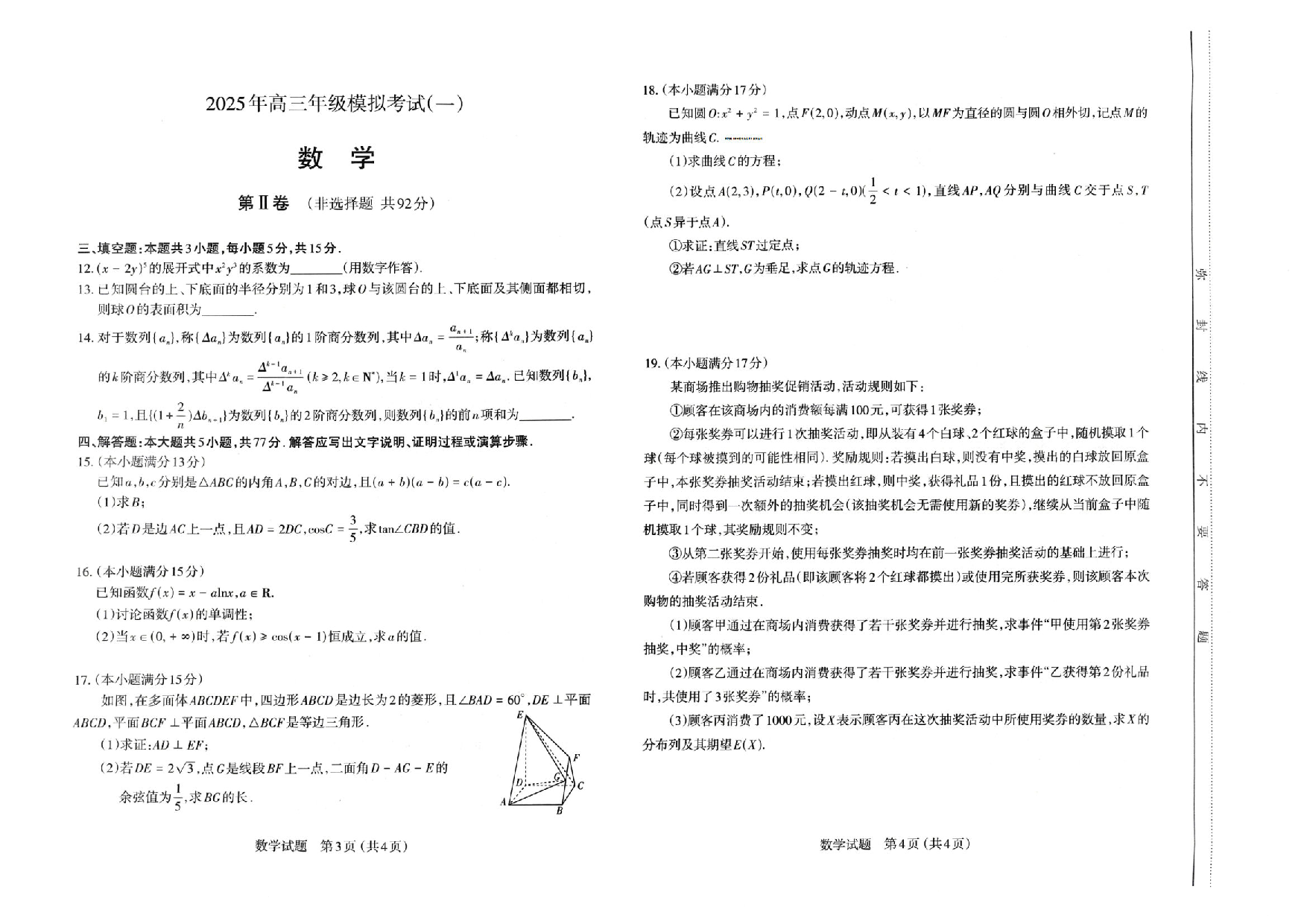 山西太原一模2025年高三年级模拟考试（一）数学.pdf 第2页