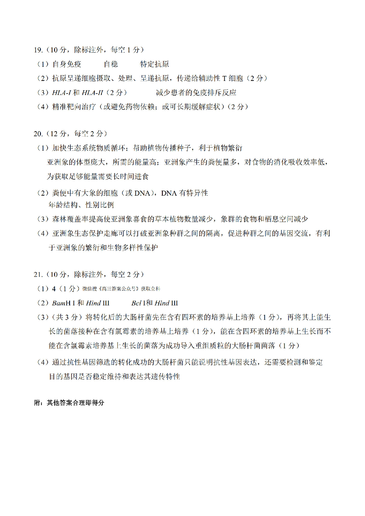 山西太原一模2025年高三年级模拟考试（一）生物答案.pdf 第2页