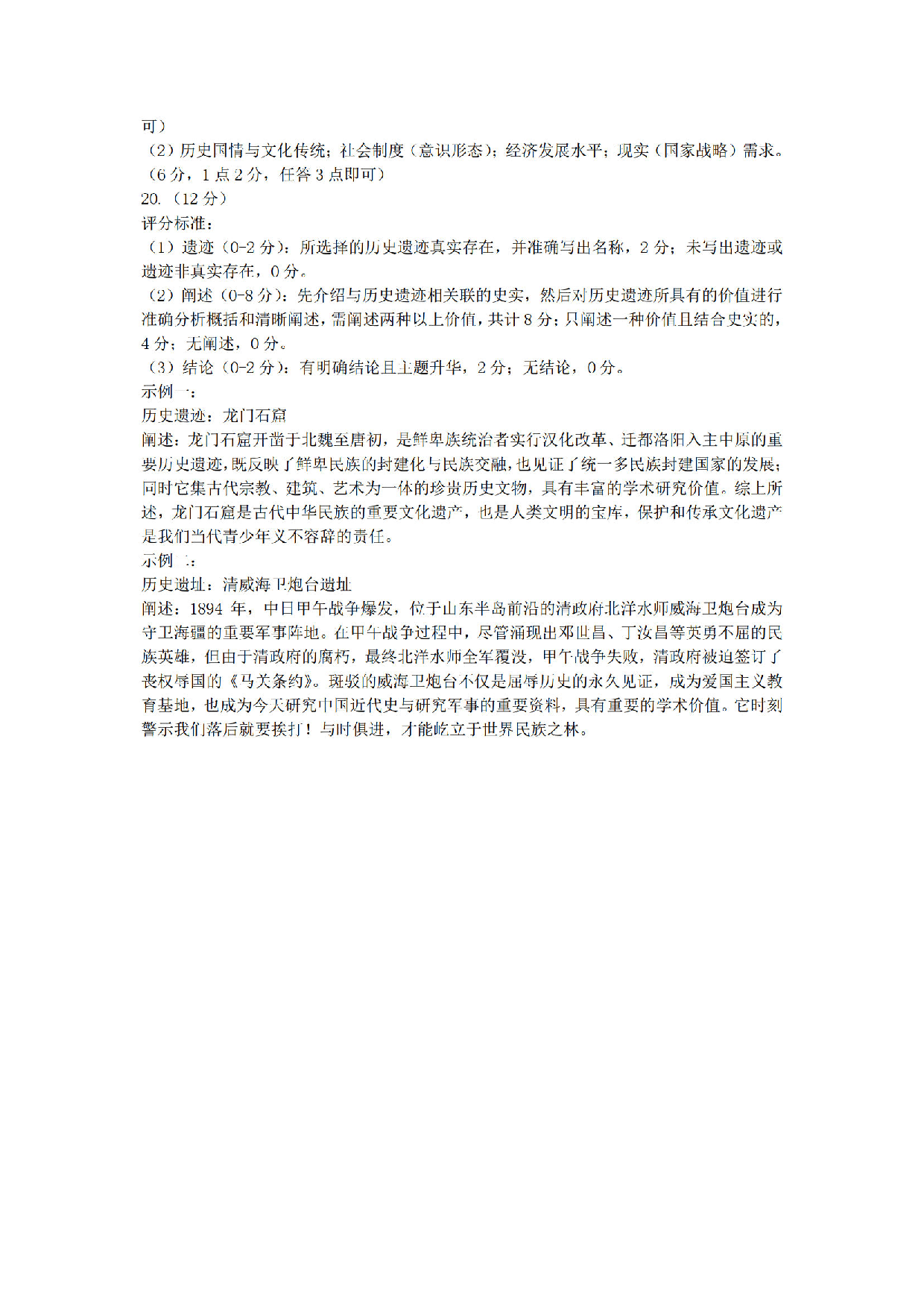 山西太原一模2025年高三年级模拟考试（一）历史答案.pdf 第2页