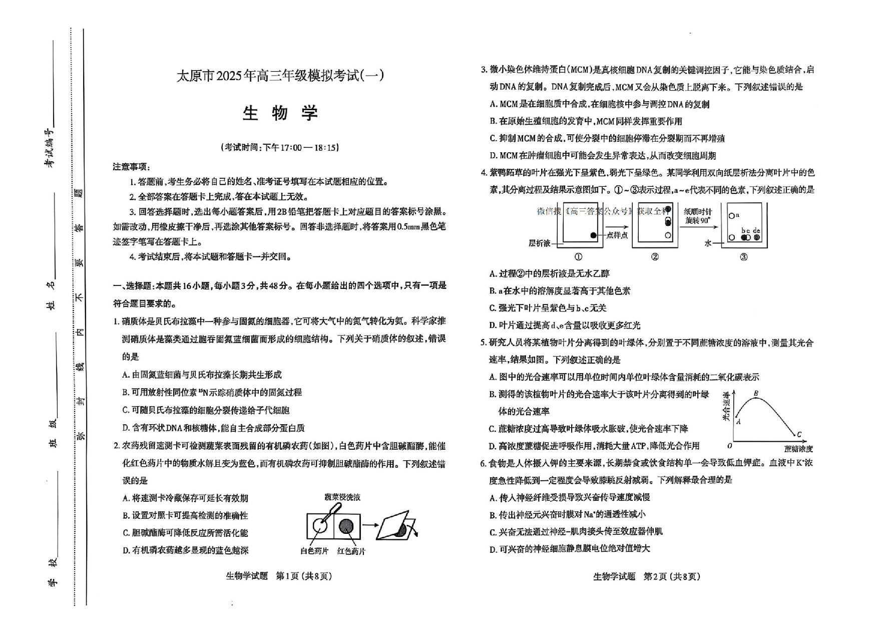 山西太原一模2025年高三年级模拟考试（一）生物.pdf 第1页
