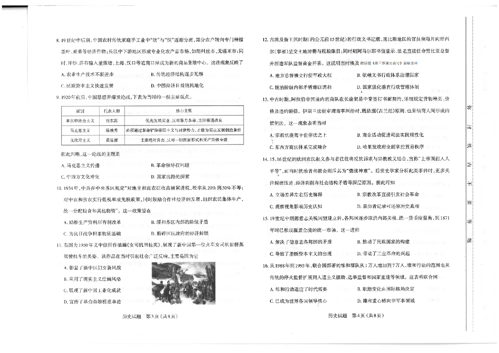 山西太原一模2025年高三年级模拟考试（一）历史.pdf 第2页