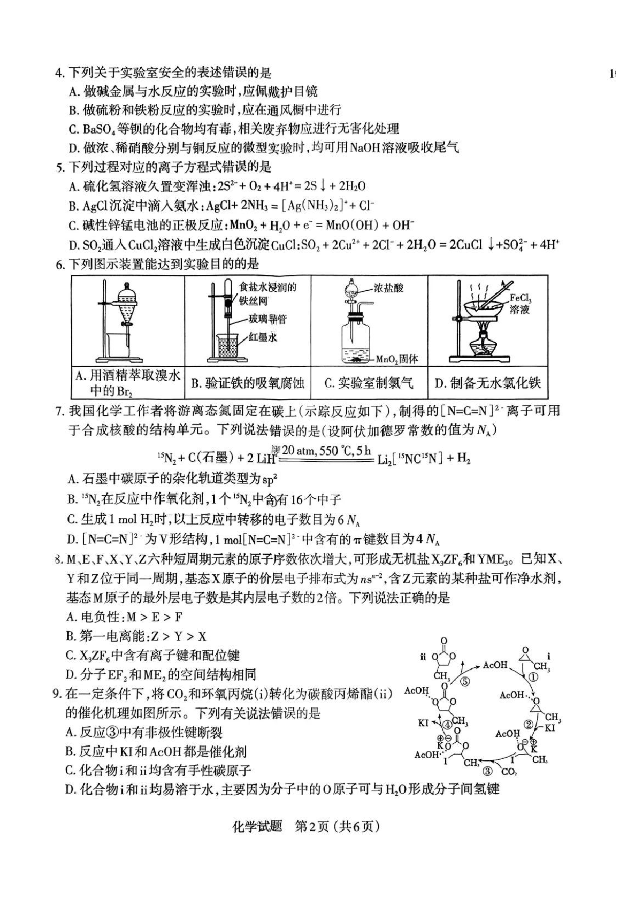 山西太原一模2025年高三年级模拟考试（一）化学试题及答案.pdf 第2页