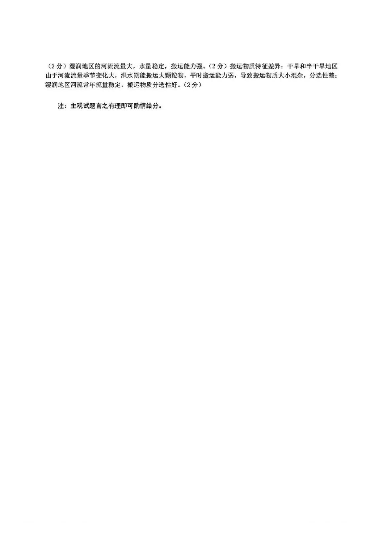 山西太原一模2025年高三年级模拟考试（一）地理答案.pdf 第2页